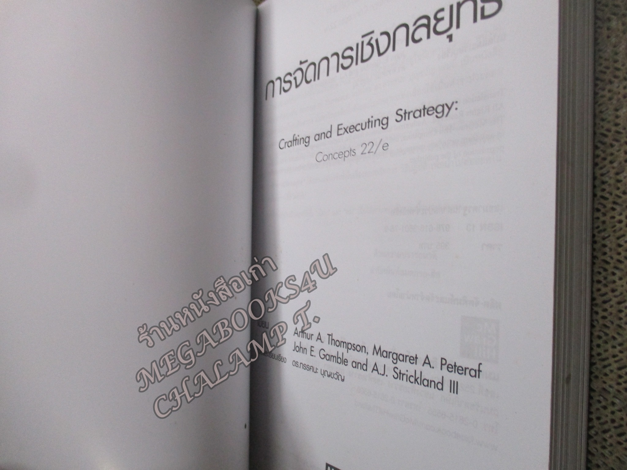 การจัดการเชิงกลยุทธ์ = Crafting and executing strategy : concepts 22/e / Arthur A. Thompson / ทรรศนะ บุญขวัญ, / สภาพดี ไม่มีรอยขีดเขียน