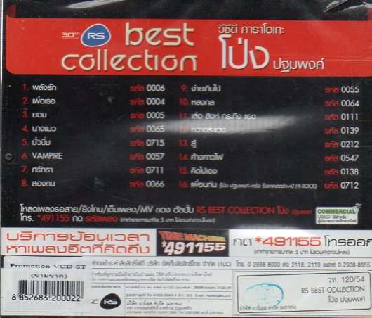 VCD Karaoke,โป่ง ปฐมพงศ์ - Best Collection