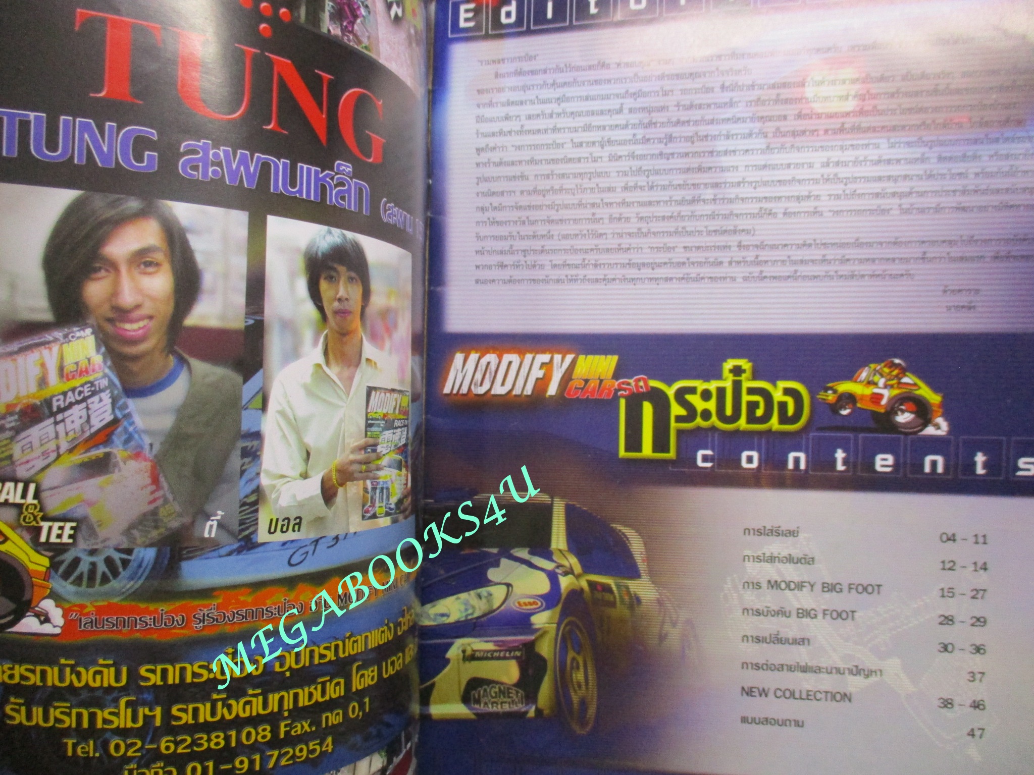 นิตยสารรถกระป๋อง MODIFY MINI CAR ฉบับ คู่มือการโมฯ รถกระป๋อง
