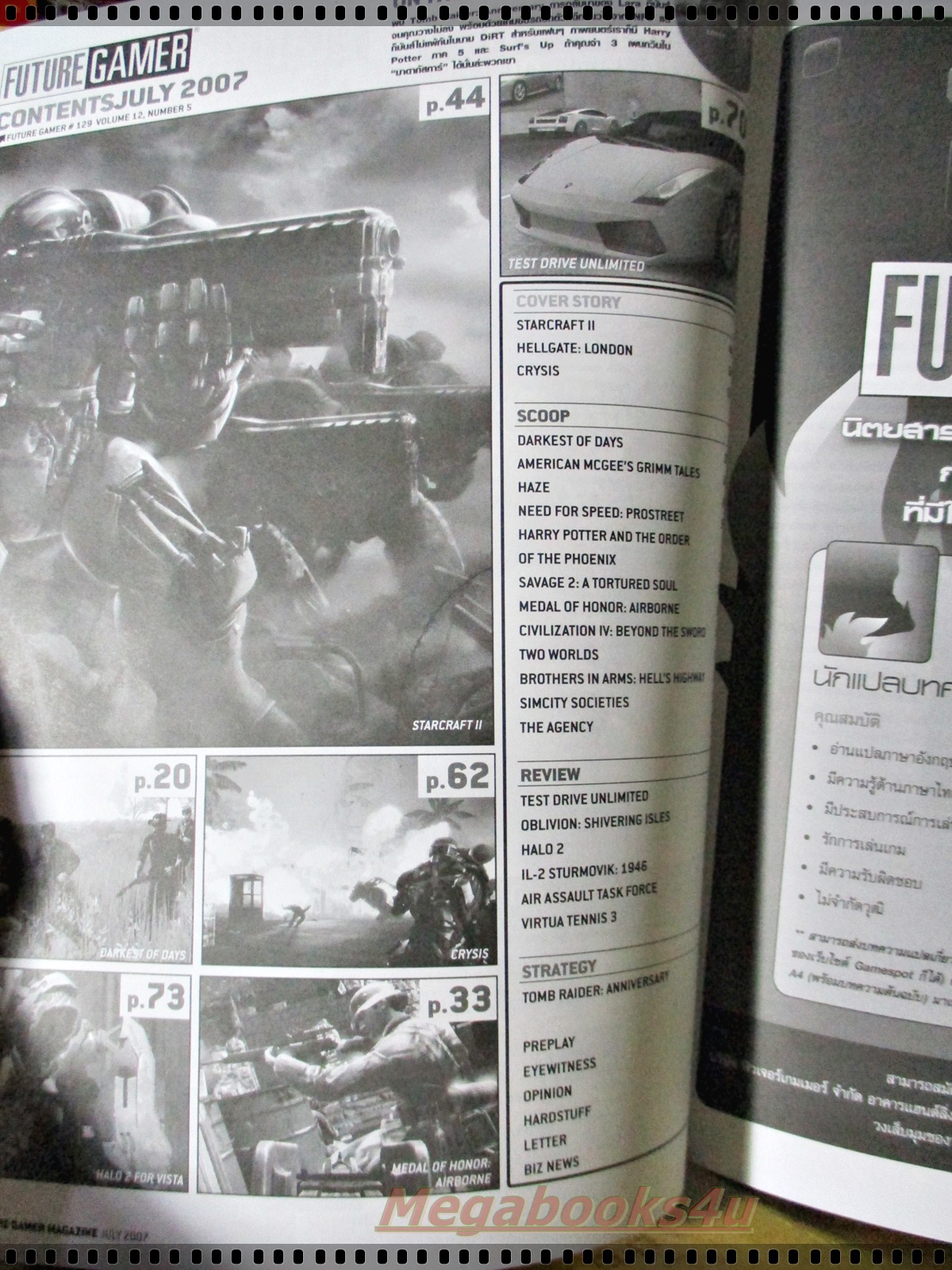 นิตยสารคู่มือเกมส์ FUTURE GAMER เล่มที่129 ปี2550