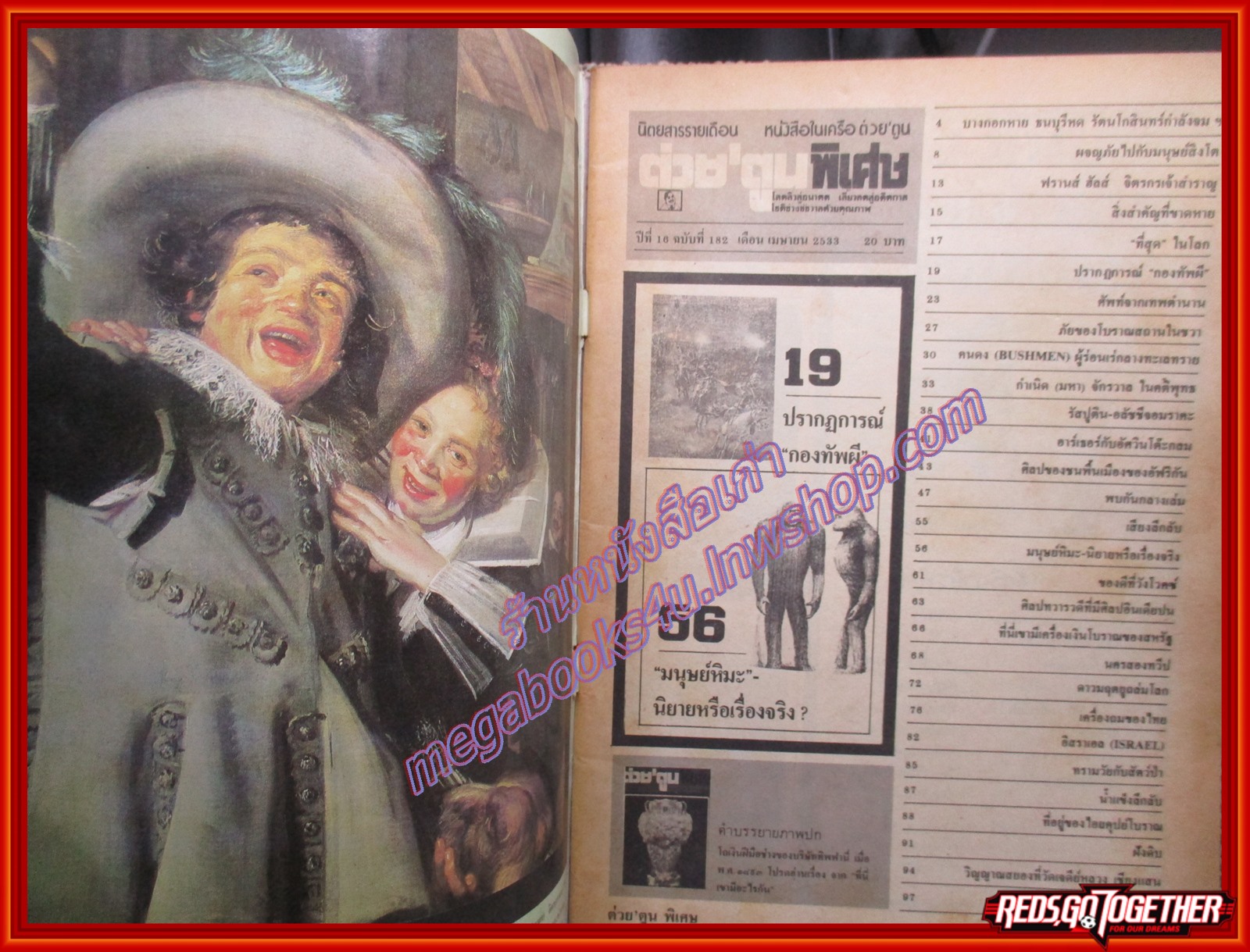 ต่วย'ตูนพิเศษ ฉบับ182 ปี2533 ตำหนิ สันปกกระดาษเริ่มขาด