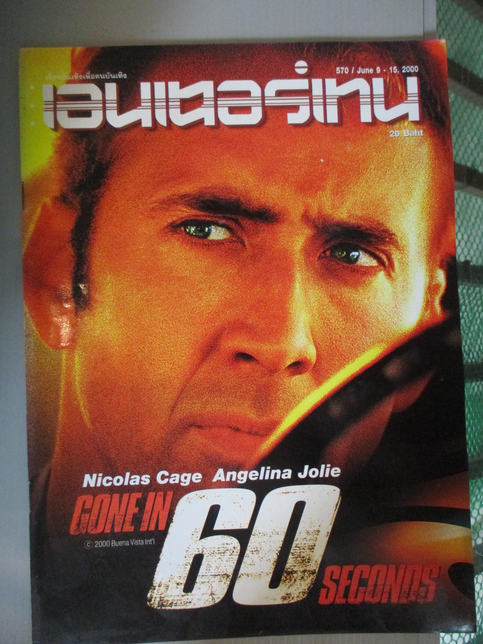 นิตยสารเอนเตอร์เทน Entertain ฉบับที่0570 ปี2543 ปก GONE IN 60 SEC. โปสเตอร์เรื่อง Final Destination