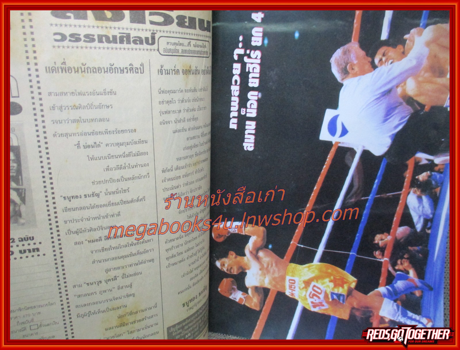 นิตยสาร น็อคเอ๊าท์ฉบับมวยโลก ฉบับ710