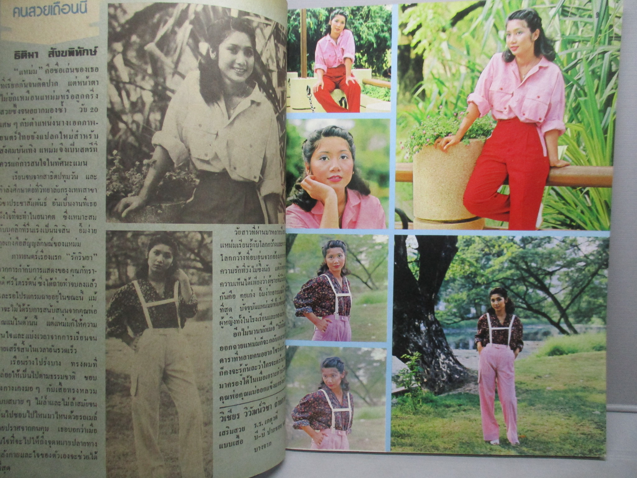 นิตยสารแมน ฉบับที่037