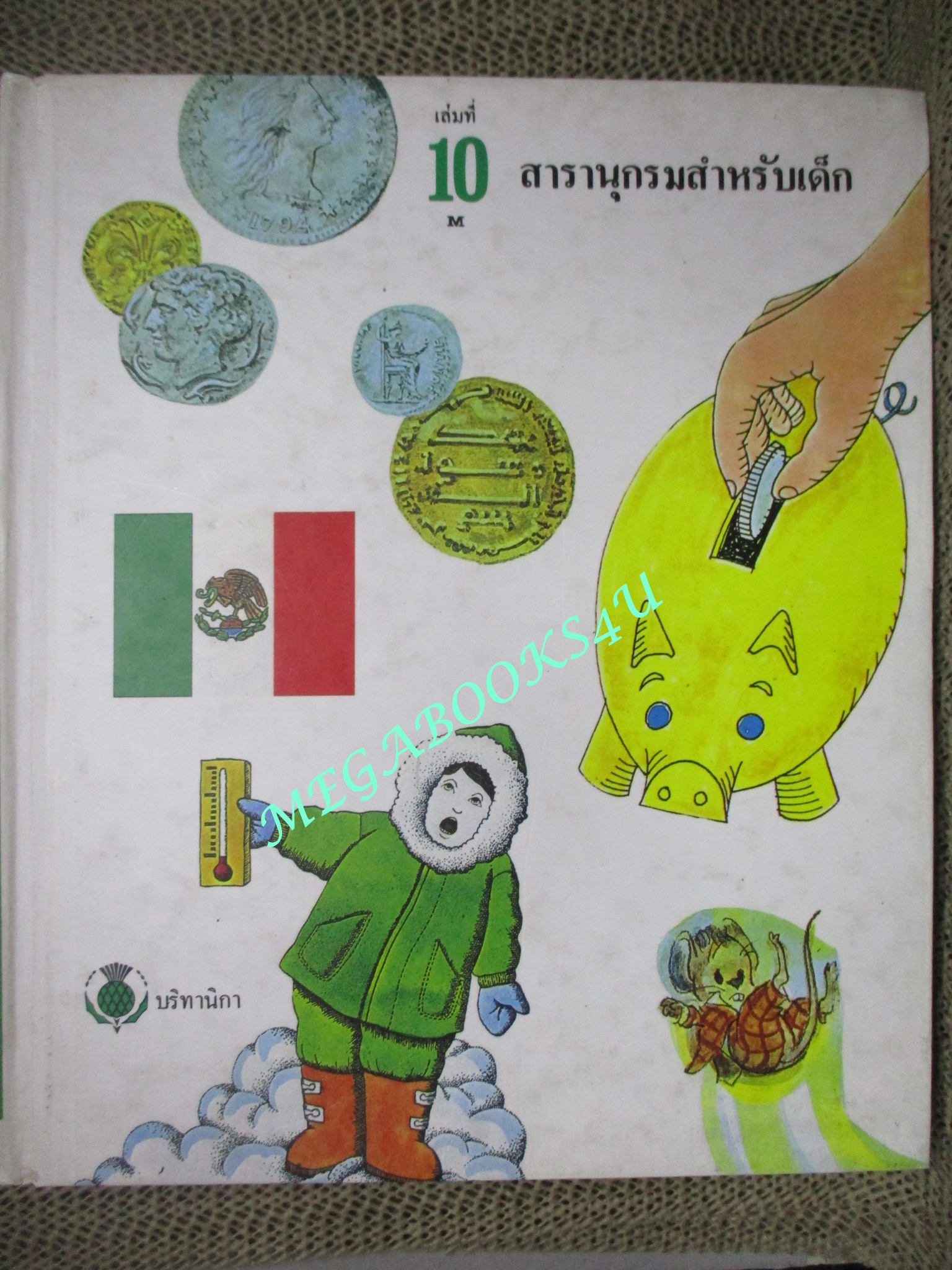 หนังสือ สารานุกรมสำหรับเด็ก เล่ม10 (แยกเล่ม) Britannica Discovery Library สภาพดี