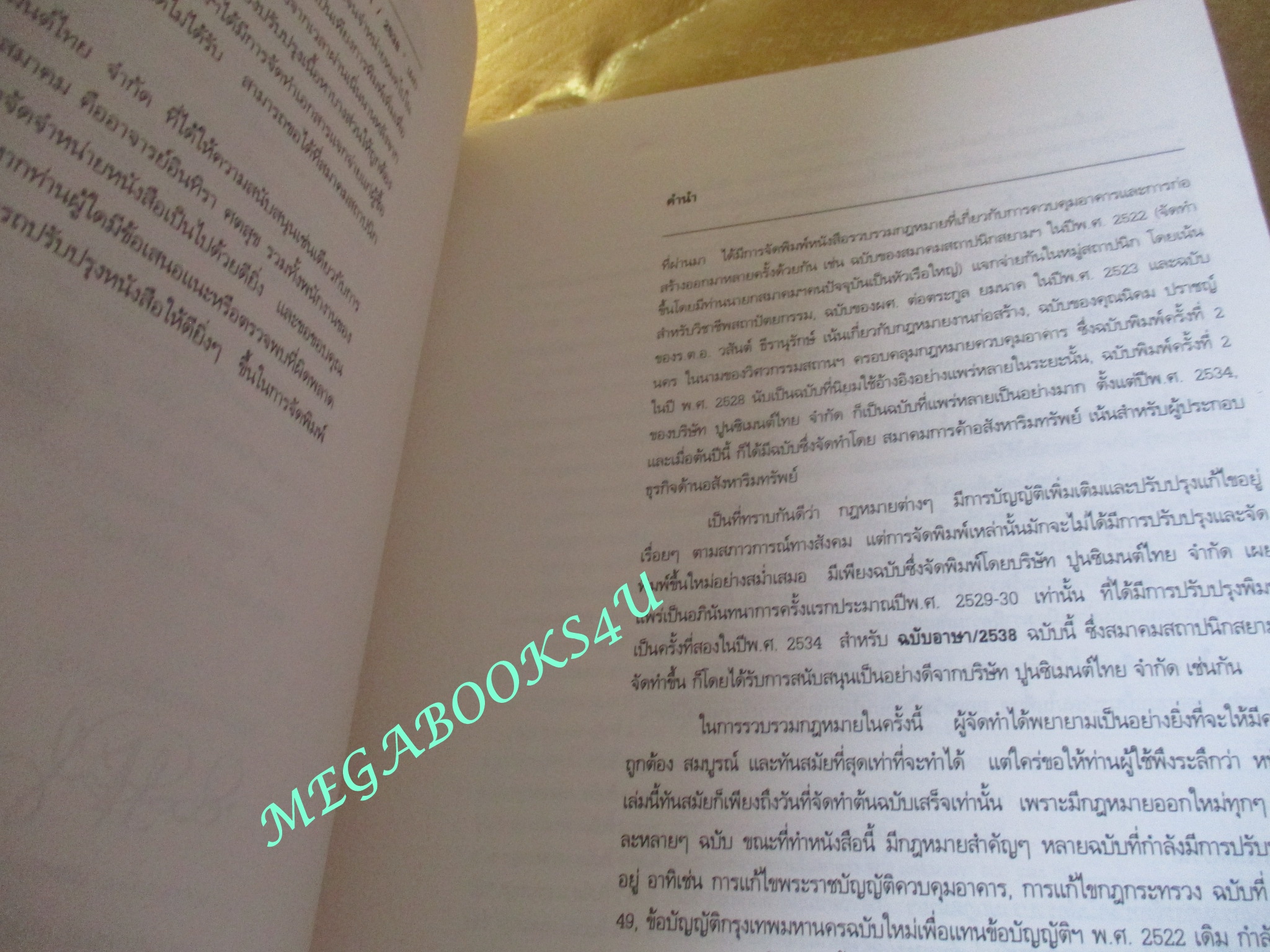 หนังสือ กฎหมายอาคาร เล่ม 1-2 พร้อมกล่อง / สมาคมสถาปนิกสยาม ในพระบรมราชูปถัมป์