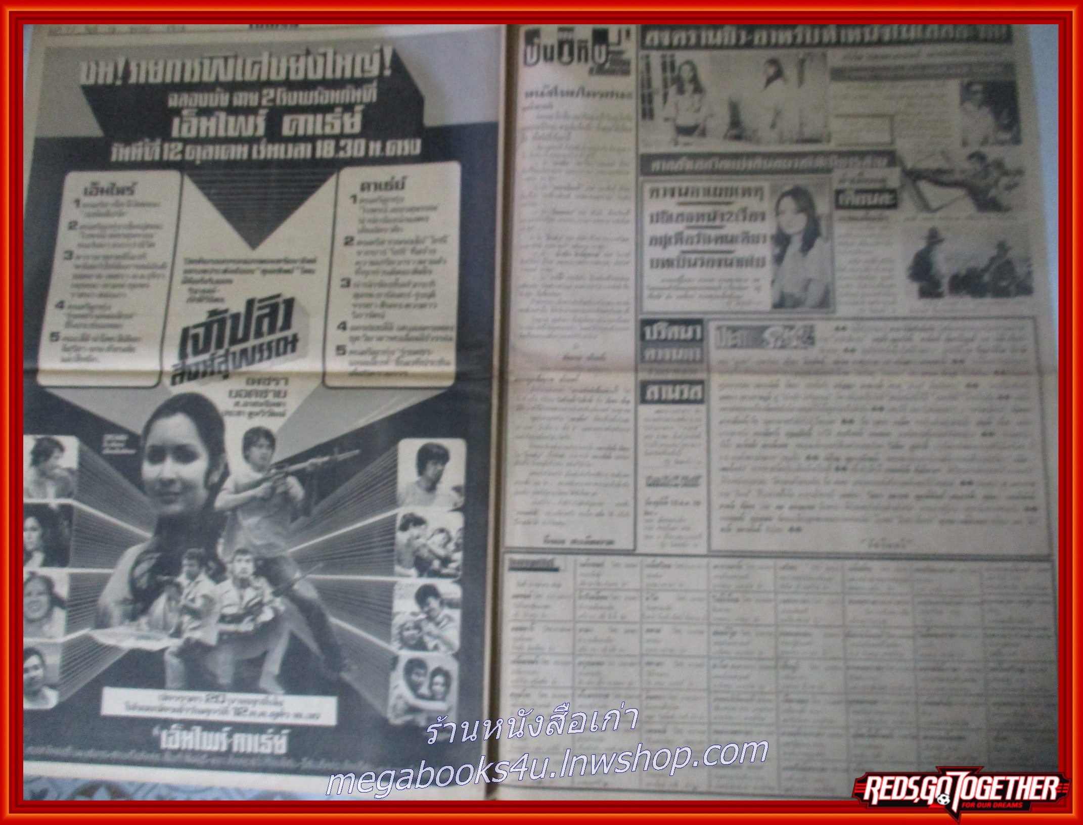 หนังสือพิมพ์ไทยรัฐ วันที่12 ตุลาคม 2516 หน้าครบ มีรอยพับกลาง