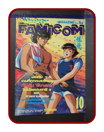 หนังสือคู่มือเกมส์,WEEKLY FAMICOM,VOLUME47,สภาพดีมาก เกมส์ เวอร์มิเลี่ยน,ซึบาสะ2,ไฟนัลแฟนตาซี3