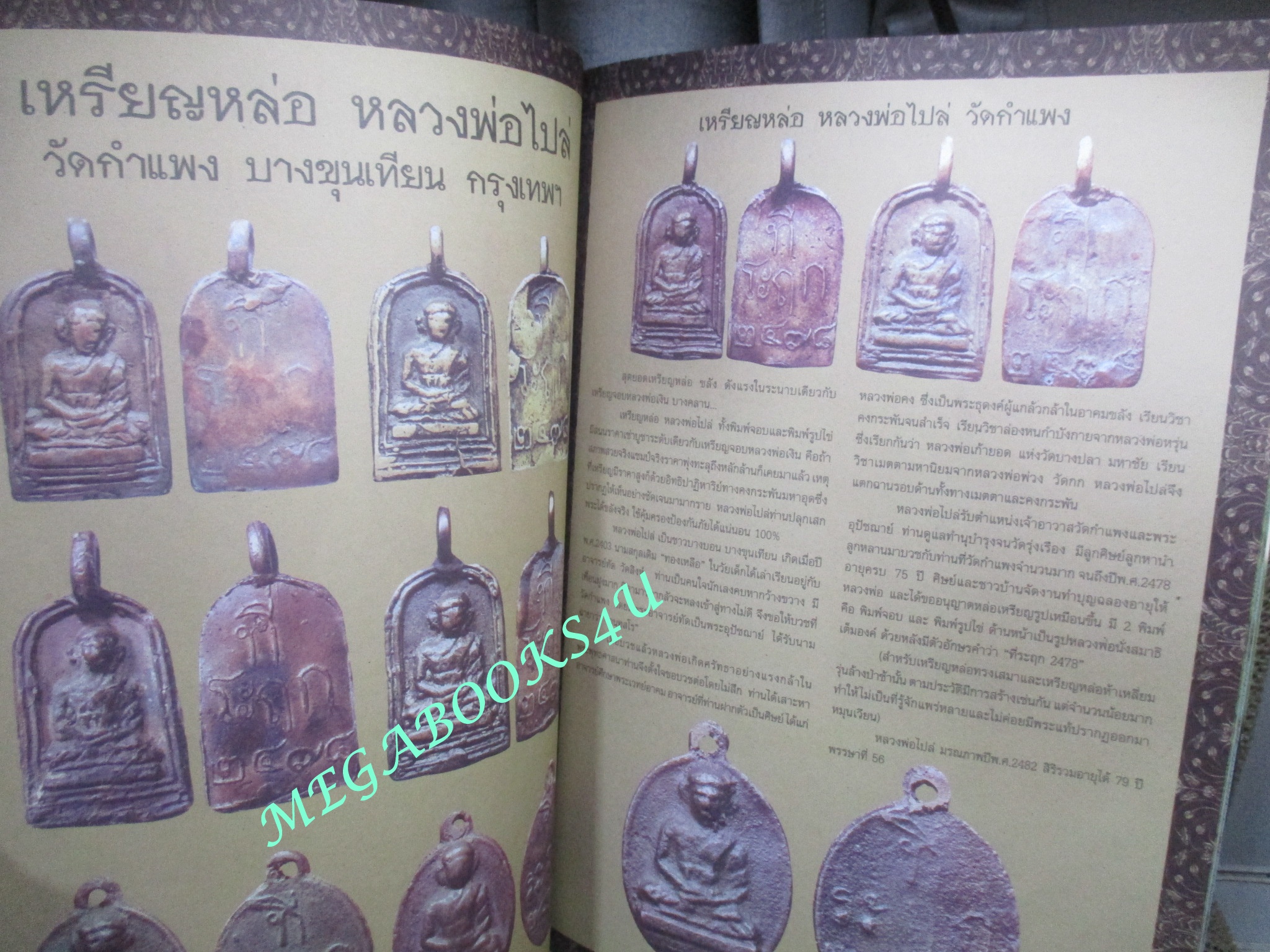 นิตยสารพระ เหรียญหล่อยอดนิยม