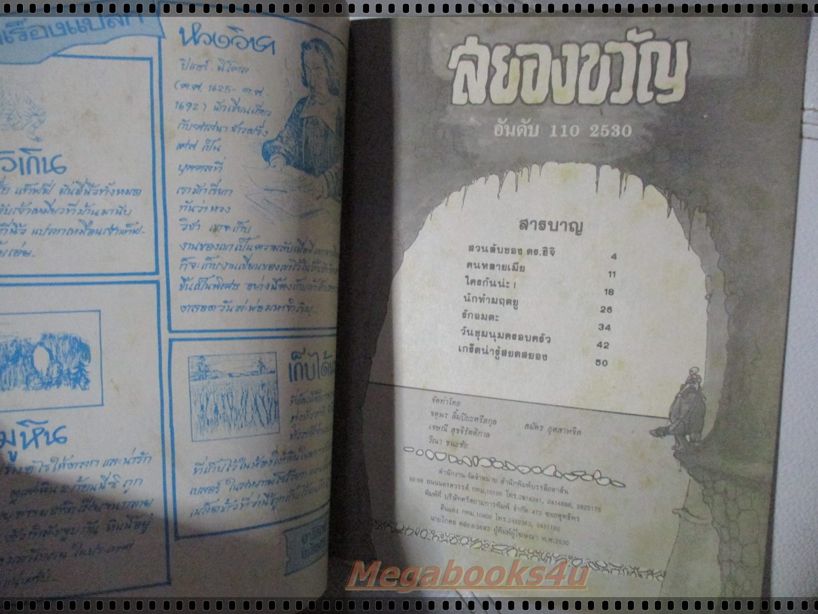 นิตยสารสยองขวัญ ฉบับที่110 ปี2529