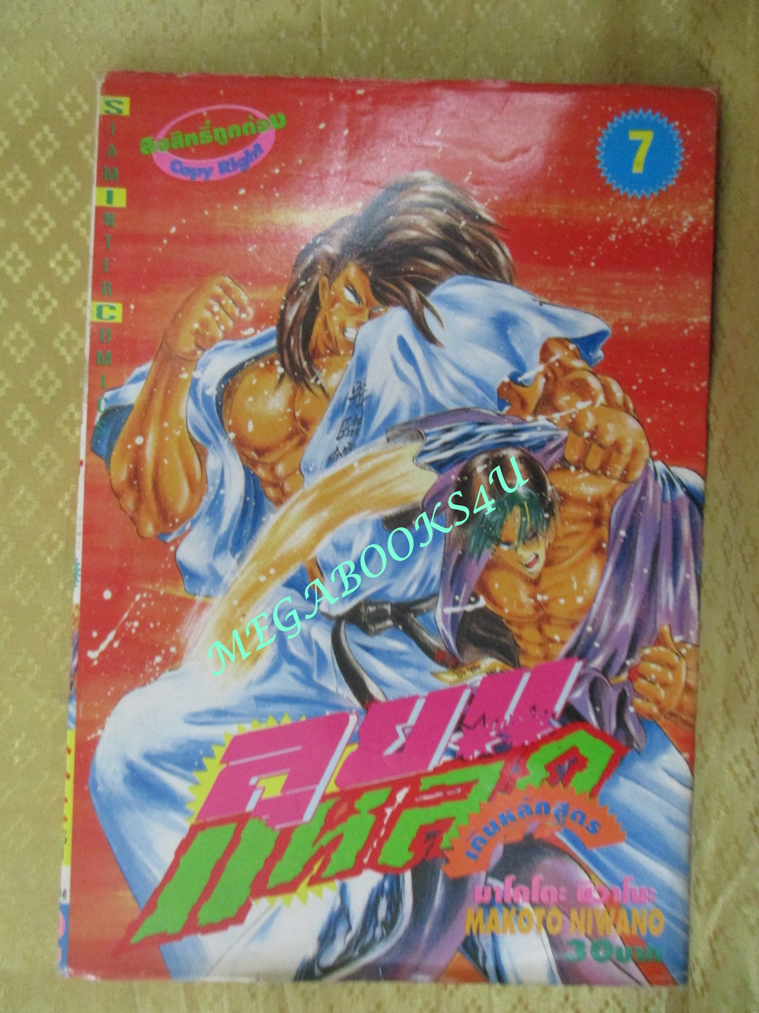 การ์ตูนบ้าน ลุยแหลกเกินหลักสูตร เล่ม 2,5,7,10,11,12,13,14,15 สนพ.สยามฯ (ขายแยกเล่ม)