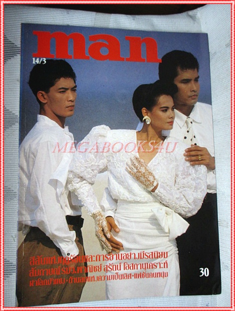 นิตยสารแมน ปีที่14/03 ปี2529 ปก เผ่าทอง ทองเจือ สภาพดี