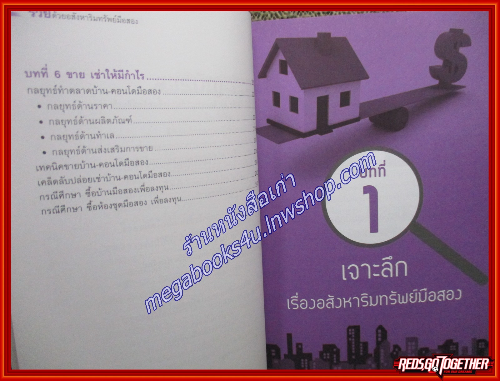 รวยด้วยอสังหาริมทรัพย์มือสอง/สุธีกานต์ สถิตคุณ/BUSY DAY
