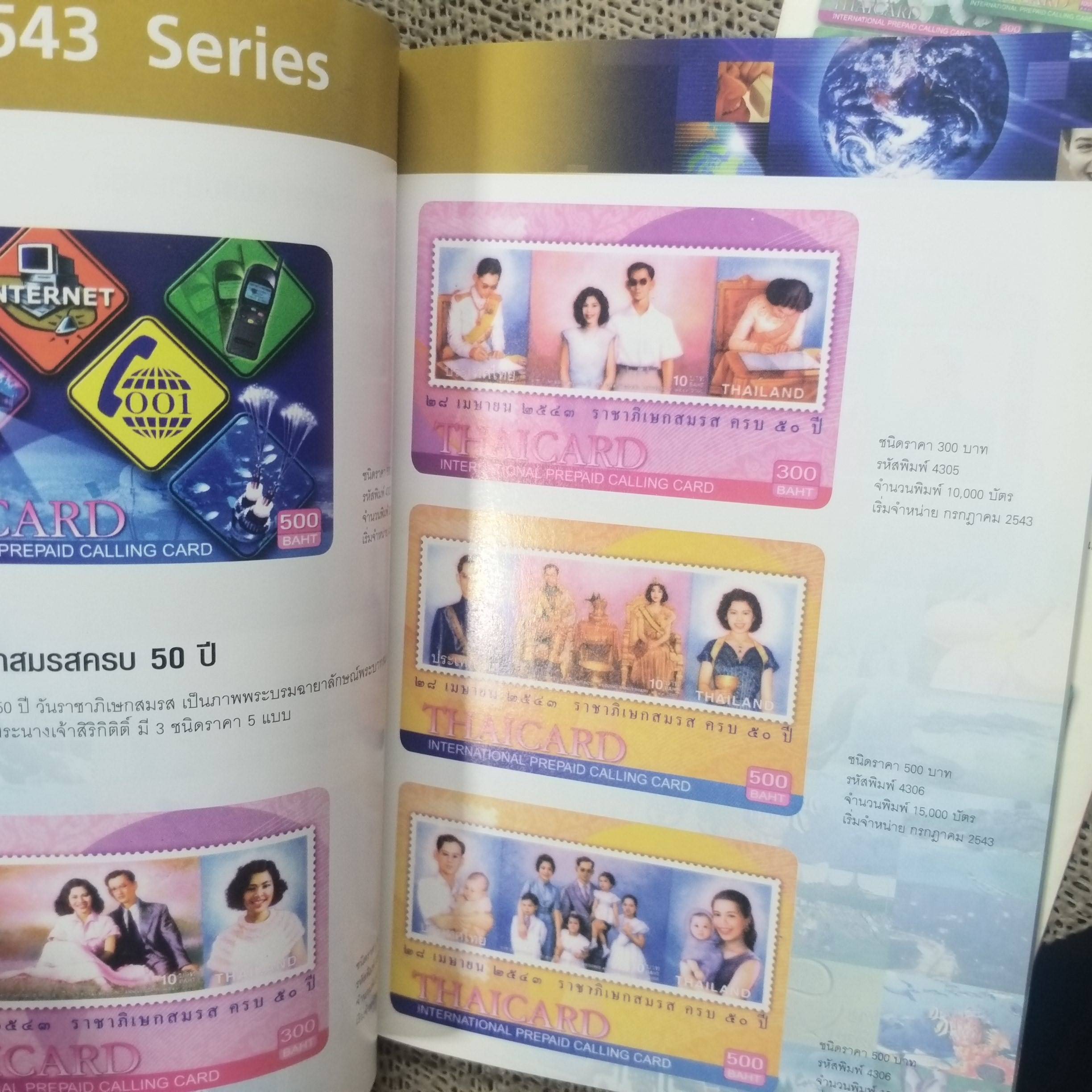 คู่มือบัตรออกTHAICARD Directory 2540-2546 + แผ่นพับคู่มือการใช้ ThaiCards