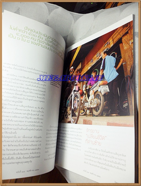 นิตยสารสารคดี ฉบับที่309 พ.ย.2553 ปีที่26 ,จักรยานทางเลือกใหม่,เซี่ยงไฮ้เวิลด์เอ็กซ์โป,สภาพดี