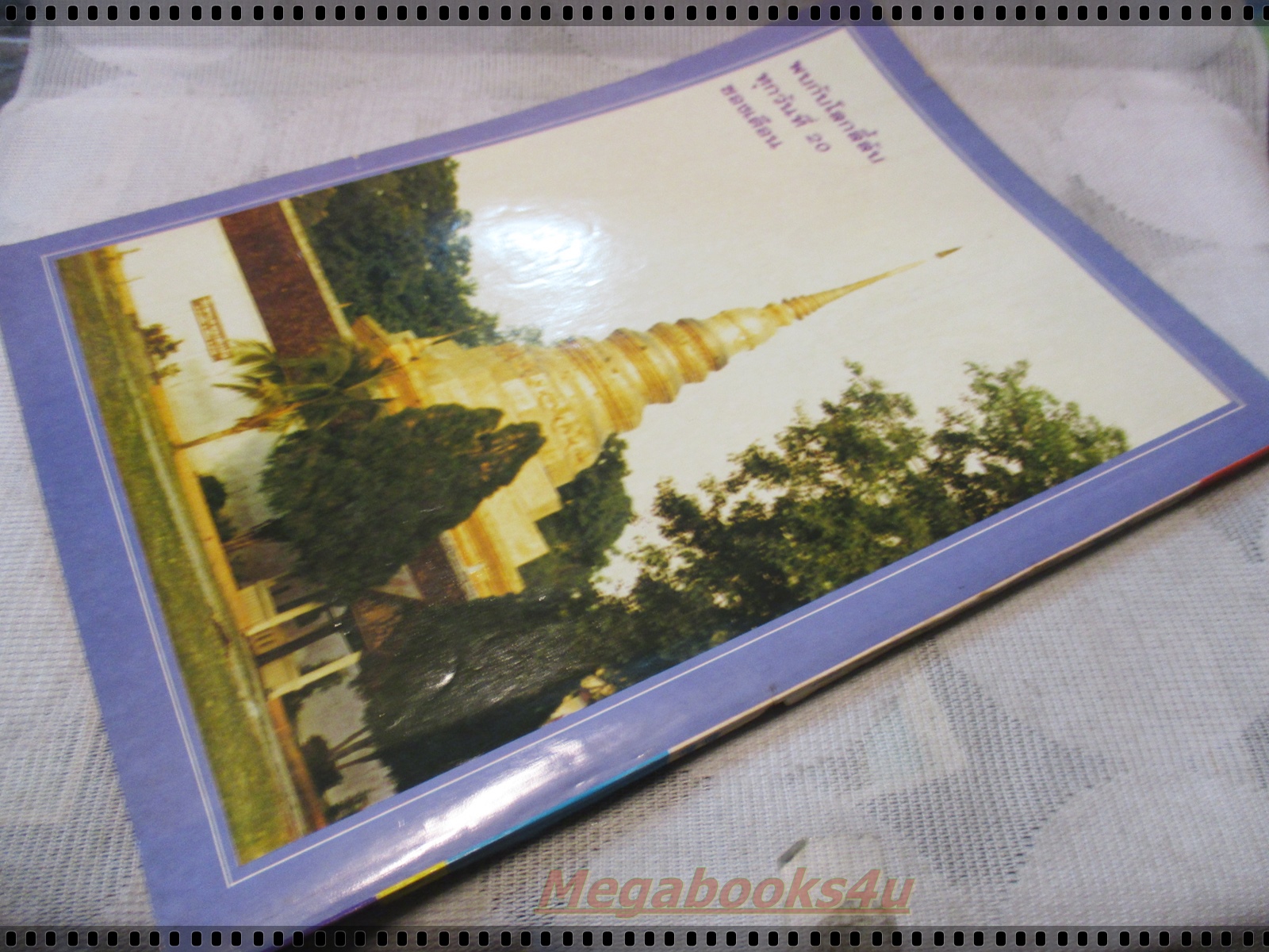 นิตยสารโลกลี้ลับ เล่ม021 ปี2529 ปกหลวงพ่อเพชร พิจิตร