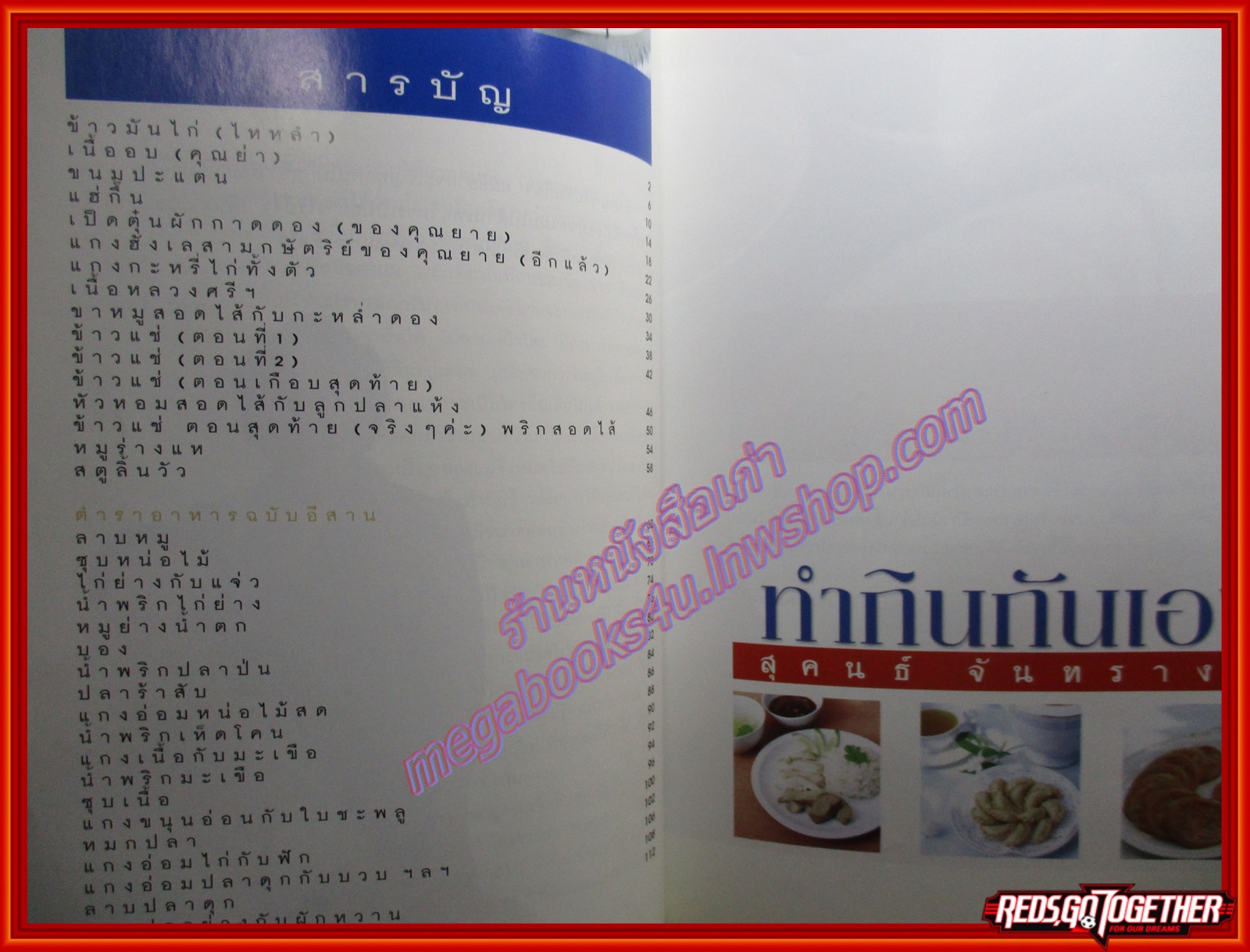 ทำกินกันเอง ตำราอาหารของ สุคนธ์ จันทรางศุ (มือสอง) (สภาพ85-95%)