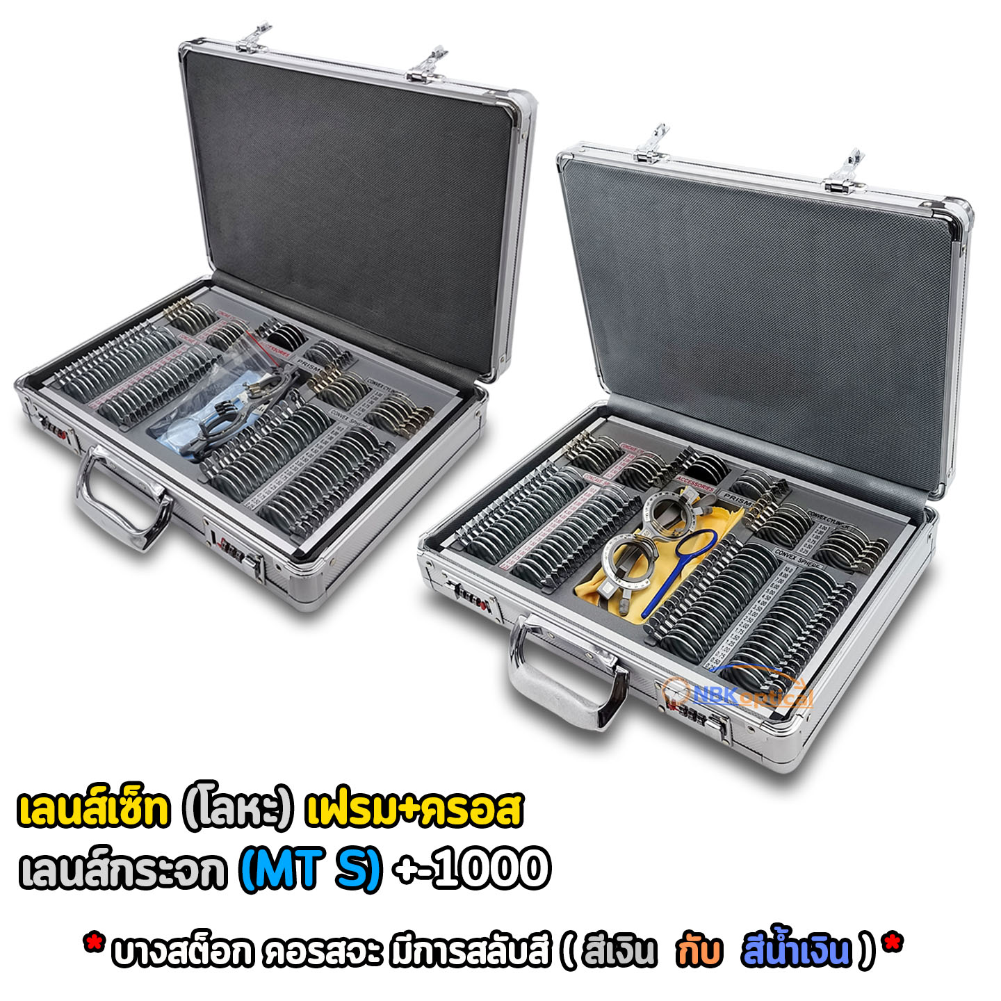 Trial lens set เลนส์เซ็ท ขอบโลหะ เลนส์กระจก (MT S) +-1000+ เฟรม+ครอส (ครอสจะมีการสลับสีเงิน กับ นํ้าเงิน*)
