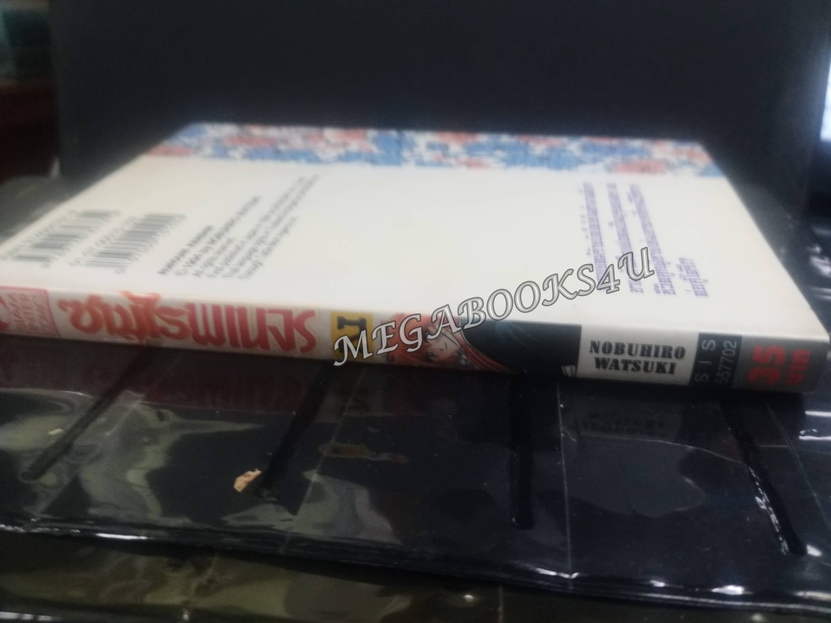 ซามูไรพเนจร เล่ม02 / Nobuhiro Watsuki / สนพ.สยามฯ การ์ตูนบ้าน (22เล่มจบ)