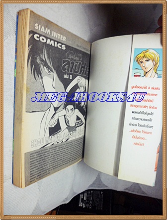 หนังสือการ์ตูนมืออสูรล่าปิศาจ เล่ม08 โดยโช มาคุระ ปก35บาท สยามอินเตอร์ สภาพดี