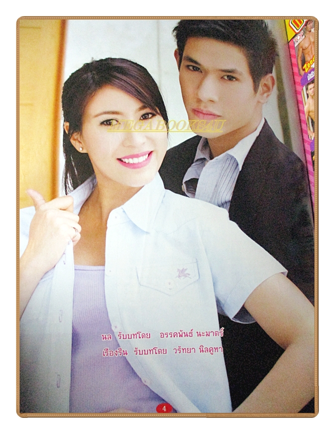 นิตยสารเรื่องย่อละครโทรทัศน์ สาวใช้ไฮเทค ปี2553 สภาพดี