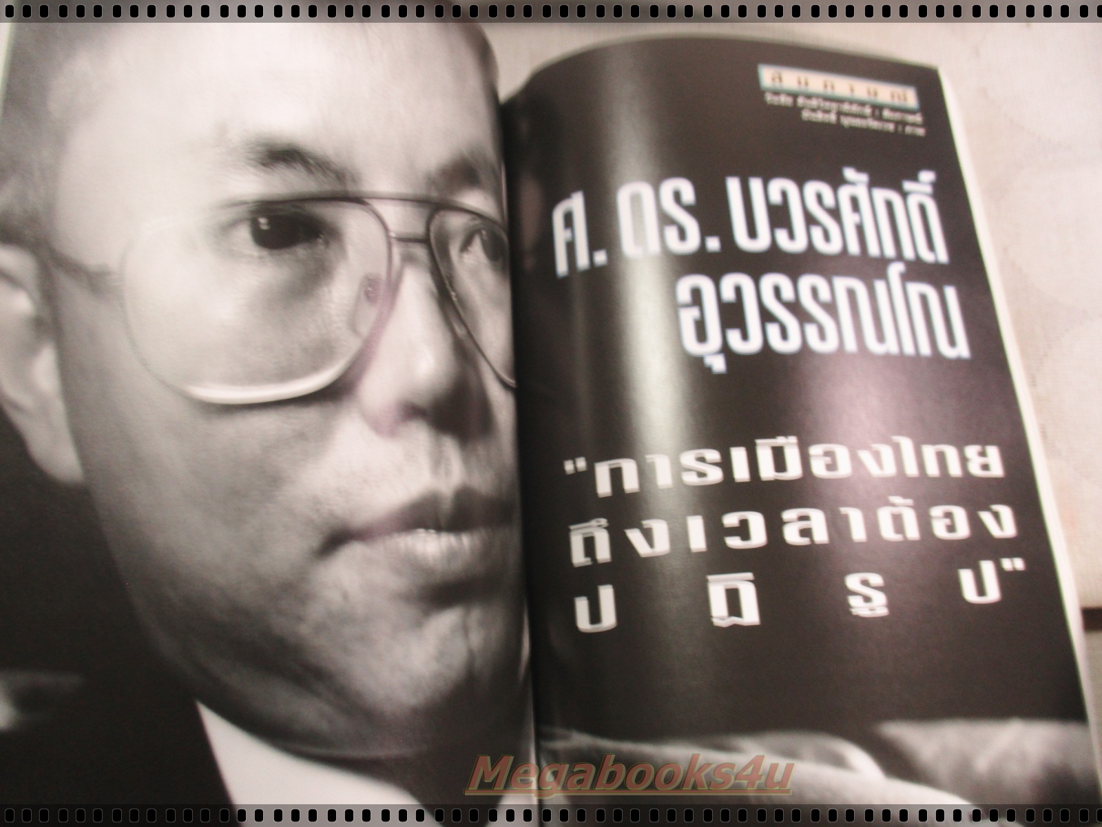 นิตยสารสารคดี ฉบับที่126 สิงหาคม 2538,50ปีสงครามโลกครั้งที่2,ไทยรบญี่ปุ่น,เสรีไทย,พัทลุง