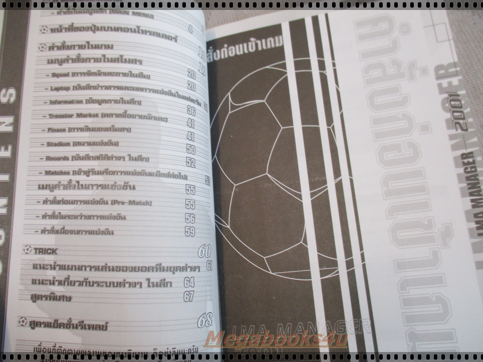 คู่มือเฉลยเกมส์ LMA MANAGER 2001