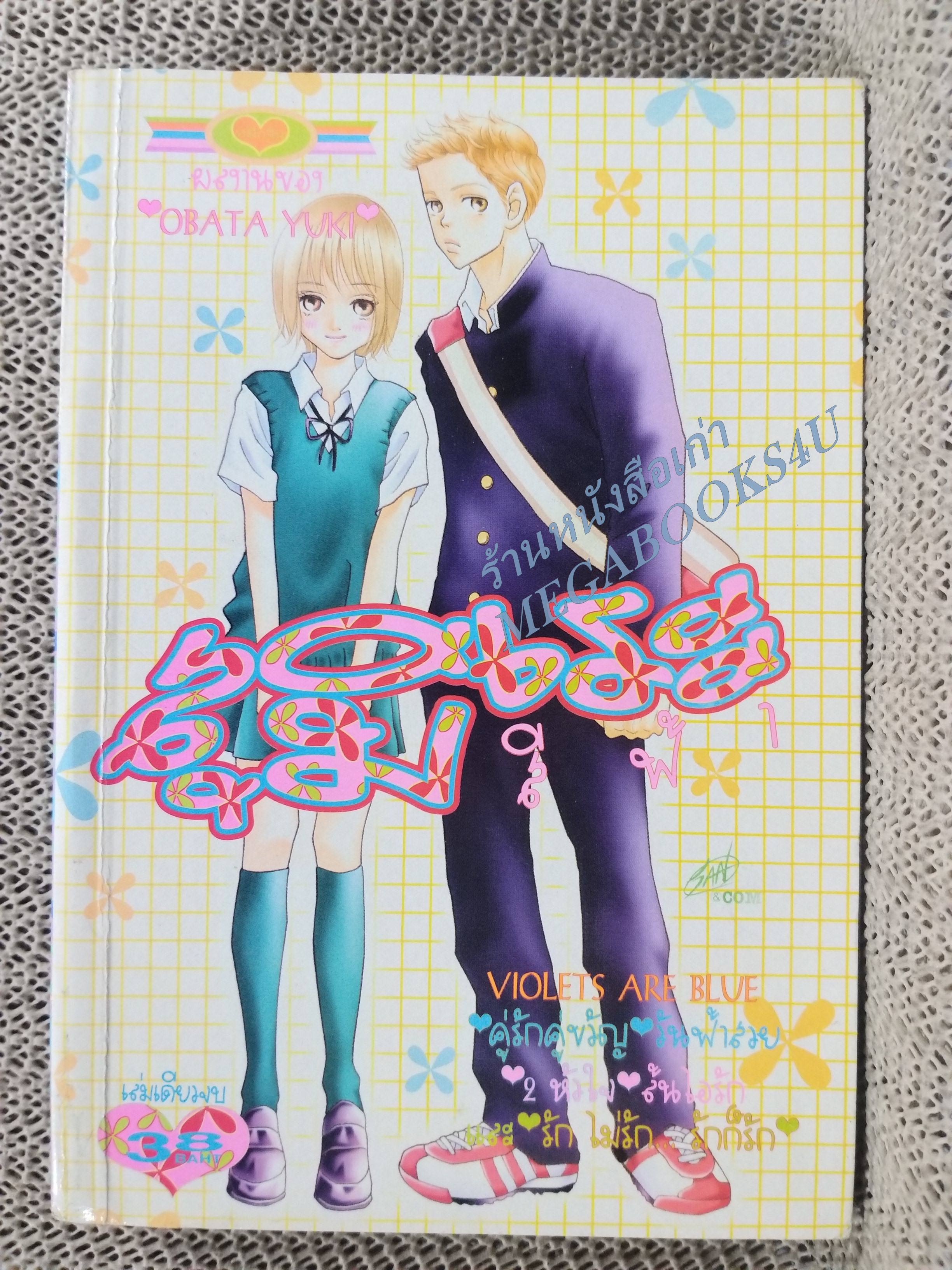 สุมิเระสีฟ้า / OBATA YUKI/ เล่มเดียวจบ การ์ตูนตาหวาน การ์ตูนหมึกจีน การ์ตูนKK BOOKS