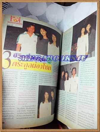 นิตยสารดาราไทยฉบับที่1529, ธันวาคม 2537