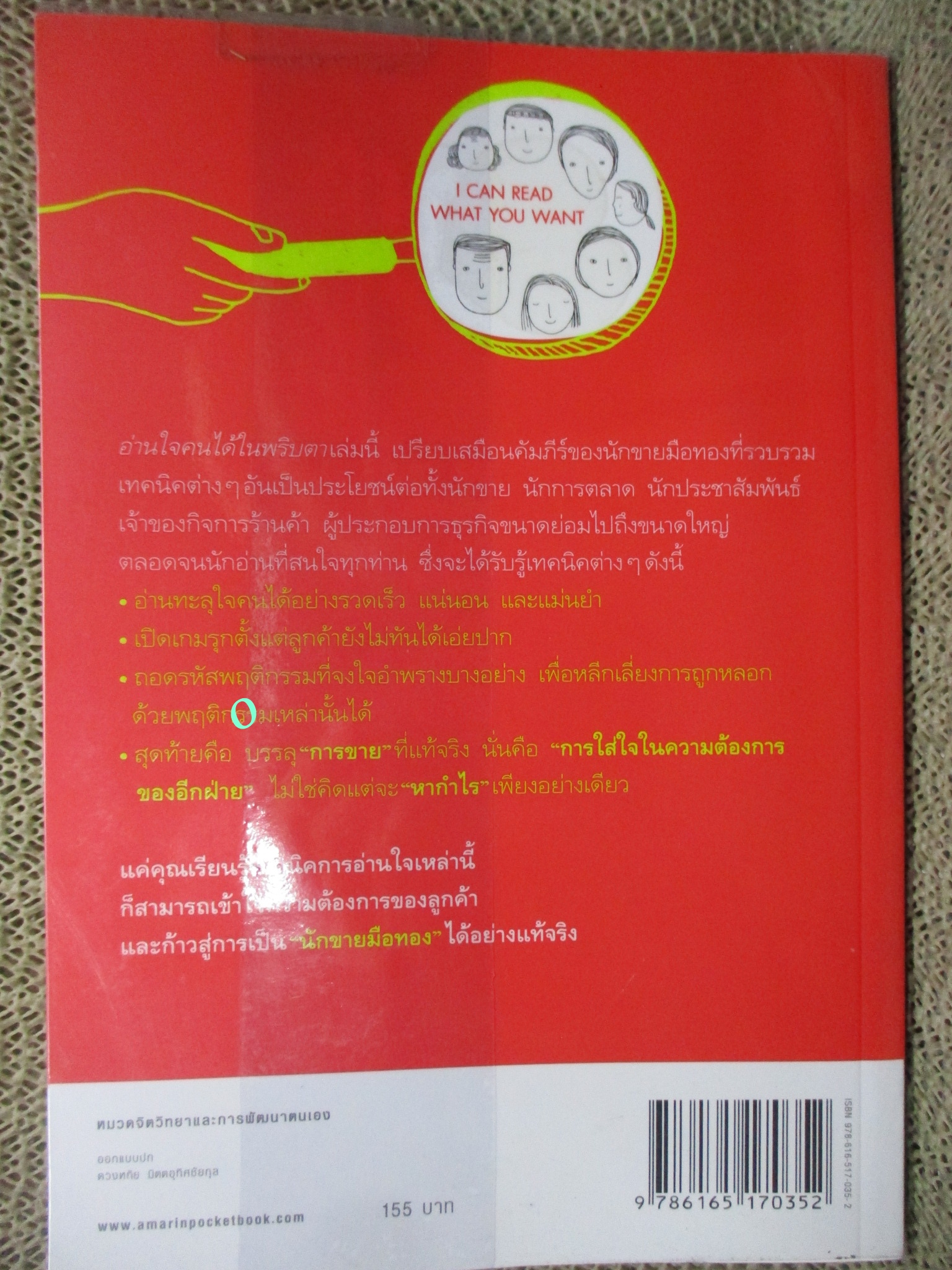 หนังสือ อ่านใจคนได้ในพริบตา / จางเฉียน