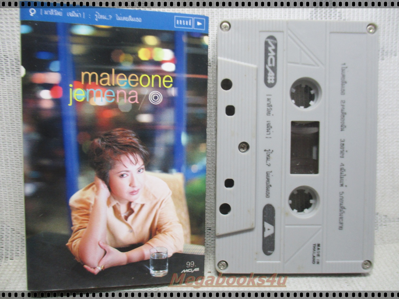 เทปเพลงไทยสากล มาลีวัลย์ อัลบั้ม รู้ไหมไม่เคยลืมเธอ