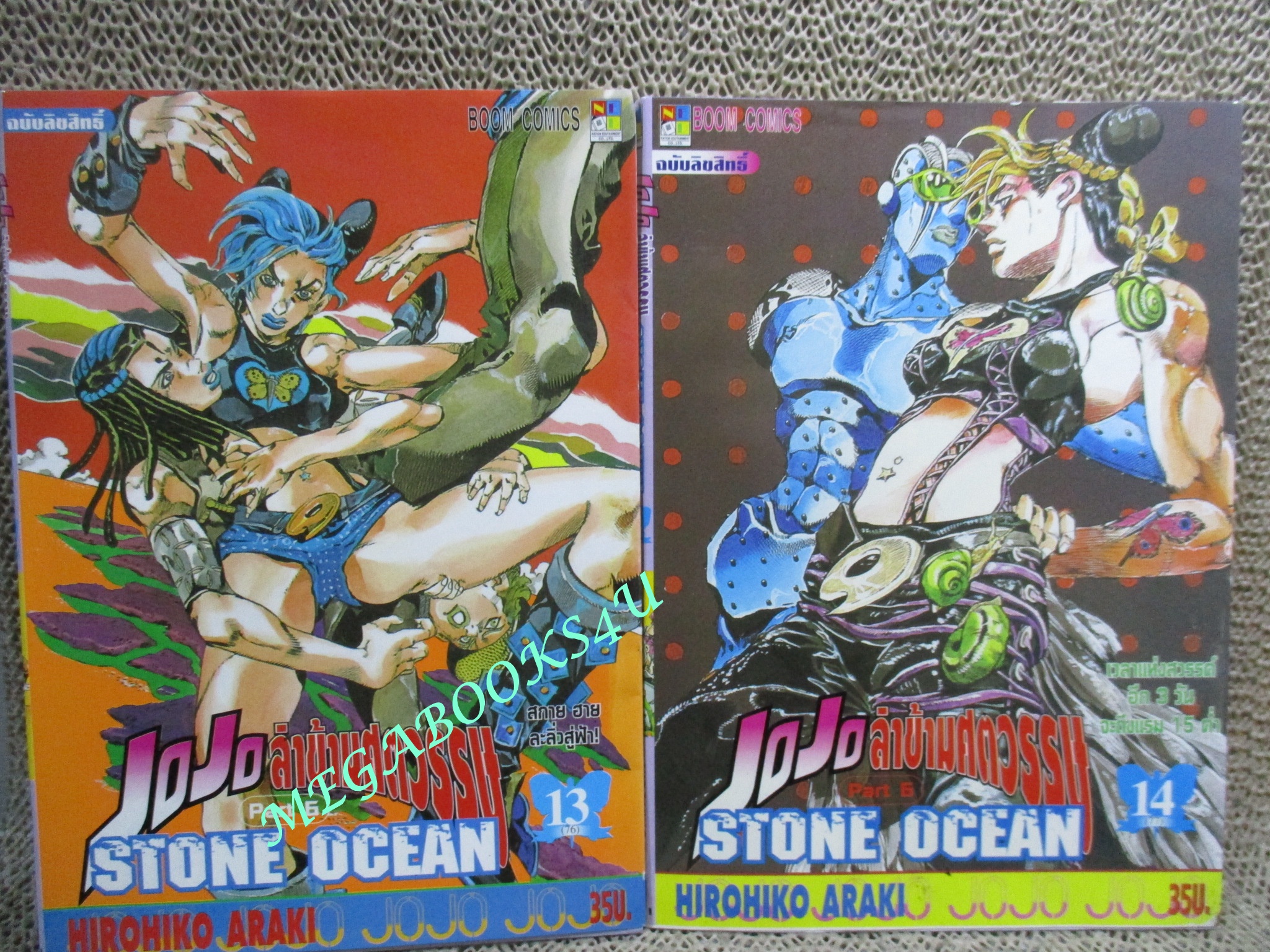 การ์ตูนบ้าน JOJOล่าข้ามศตวรรษ ภาค STONE OCEAN เล่มที่01-17 ครบชด ขาดเล่ม 16 สนพ.NED (17เล่มจบ)