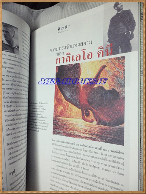 นิตยสารสารคดี ฉบับที่207 ปีที่18 พ.ค.2545;10ปีพฤษภาคนไทยได้อะไร,สภาพดี (พฤษภาทมิฬ)