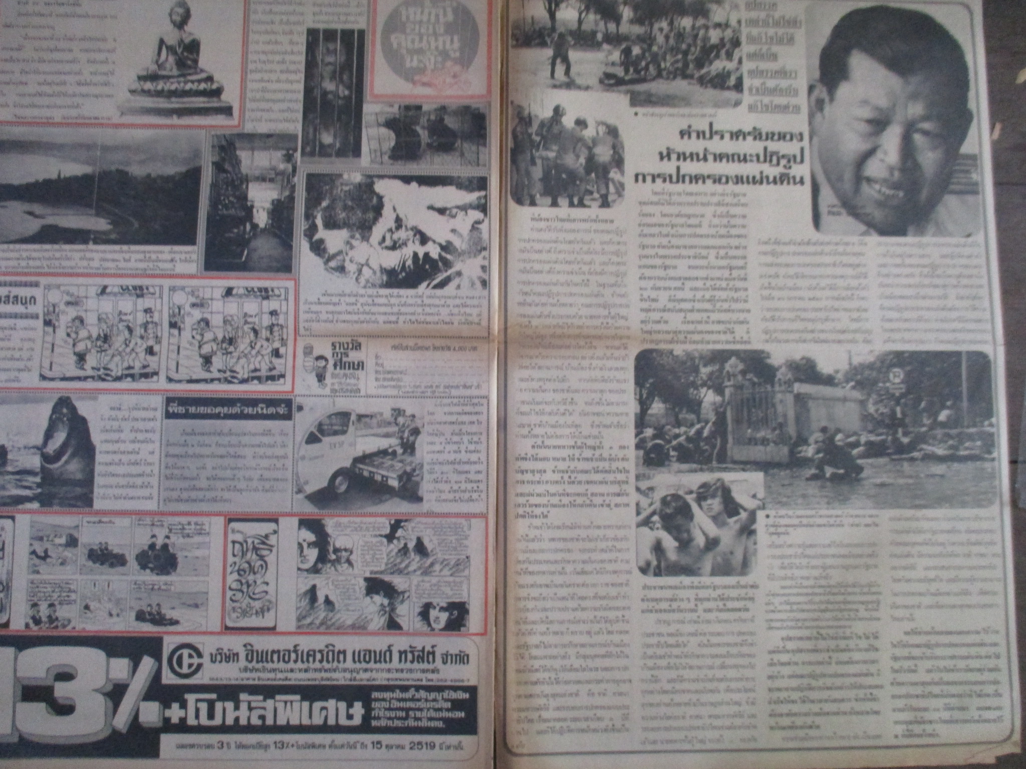 หนังสือพิมพ์บ้านเมือง วันที่09ตุลาคม2519 ประมวลภาพเหตุการณ์ 6 ตุลาคม 2519 หน้าครบสมบูรณ์ สันกลางเล่มกรอบฉีก
