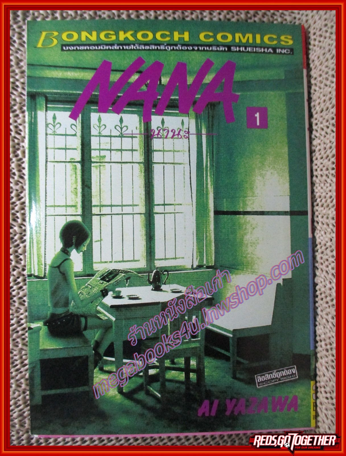 การ์ตูนบ้าน NANA นานะ เล่ม01 โดย Ai Yazawa สนพ.บงกช