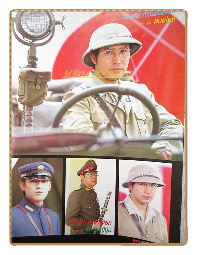 นิตยสารเรื่องย่อละครโทรทัศน์ คู่กรรม ปี 2547 สภาพดี ศรราม เทพพิทักษ์ พรชิตา ณ สงขลา