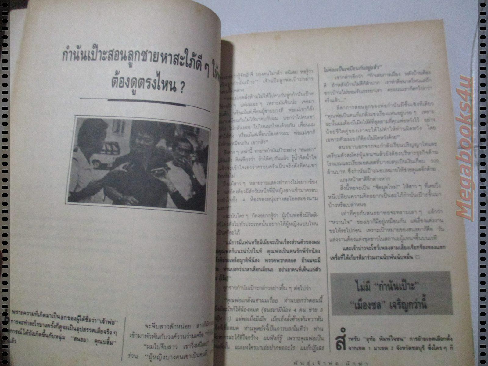 สุริยัน ศักดิ์ไธสง พันธ์ุเจ้าพ่อ นักฆ่า ภาค2