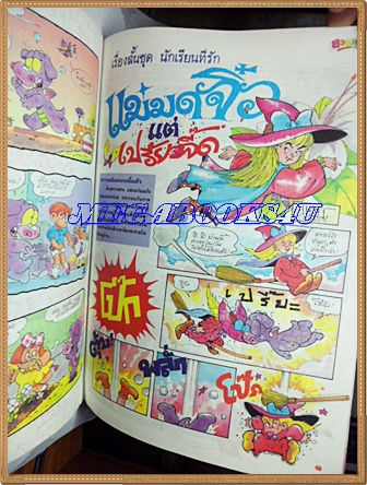 PB1302;สวนเด็ก ปกน้องแนน สกุลรัตน์ ใจซื่อปีที่4 ฉบับที่68 ปักษ์หลัง ตุลาคม 2535สภาพดี