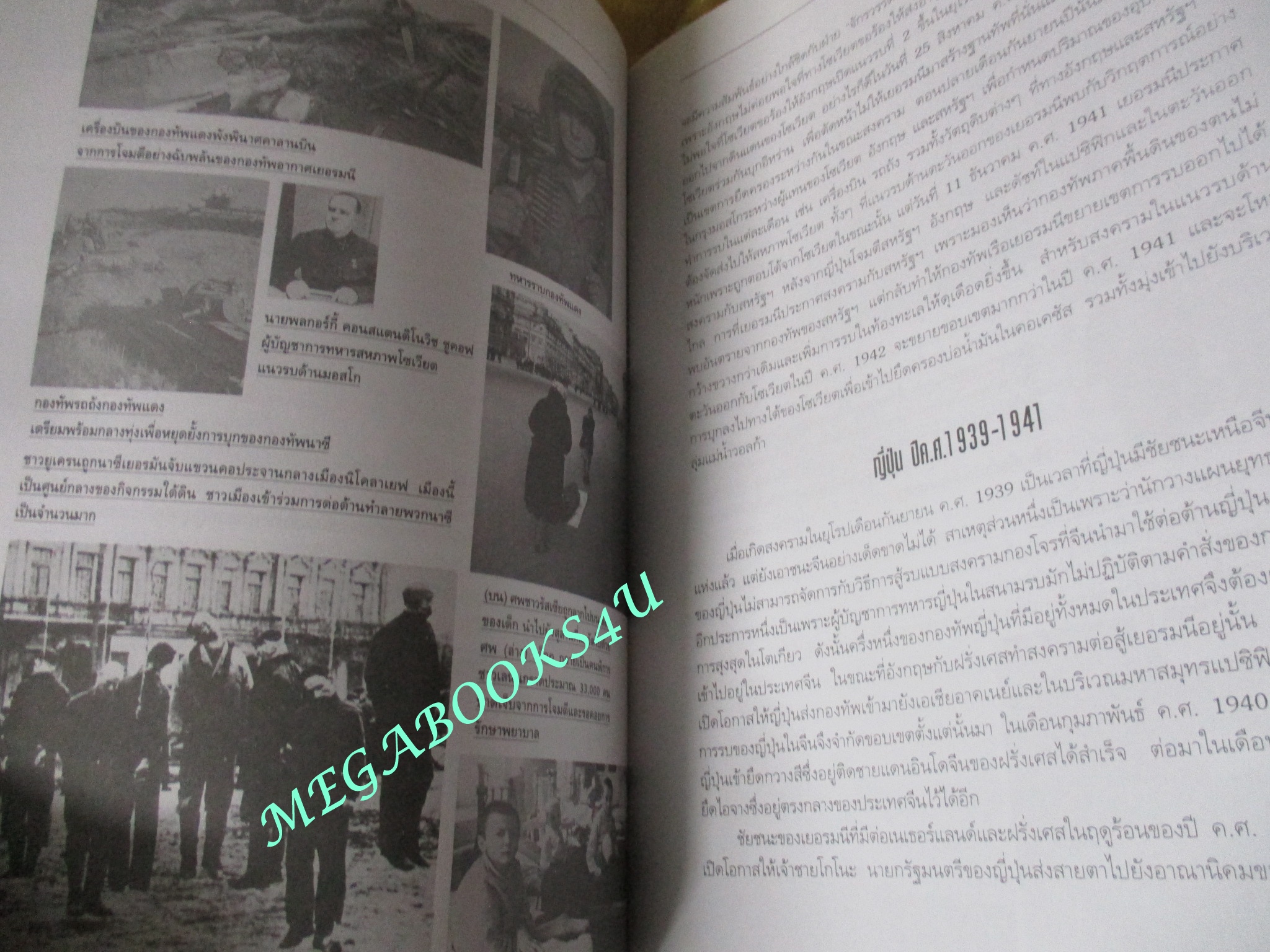 หนังสือ เหตุการณ์สำคัญที่สุดของโลกในศตวรรษที่ 20 : / ธนู แก้วโอภาส
