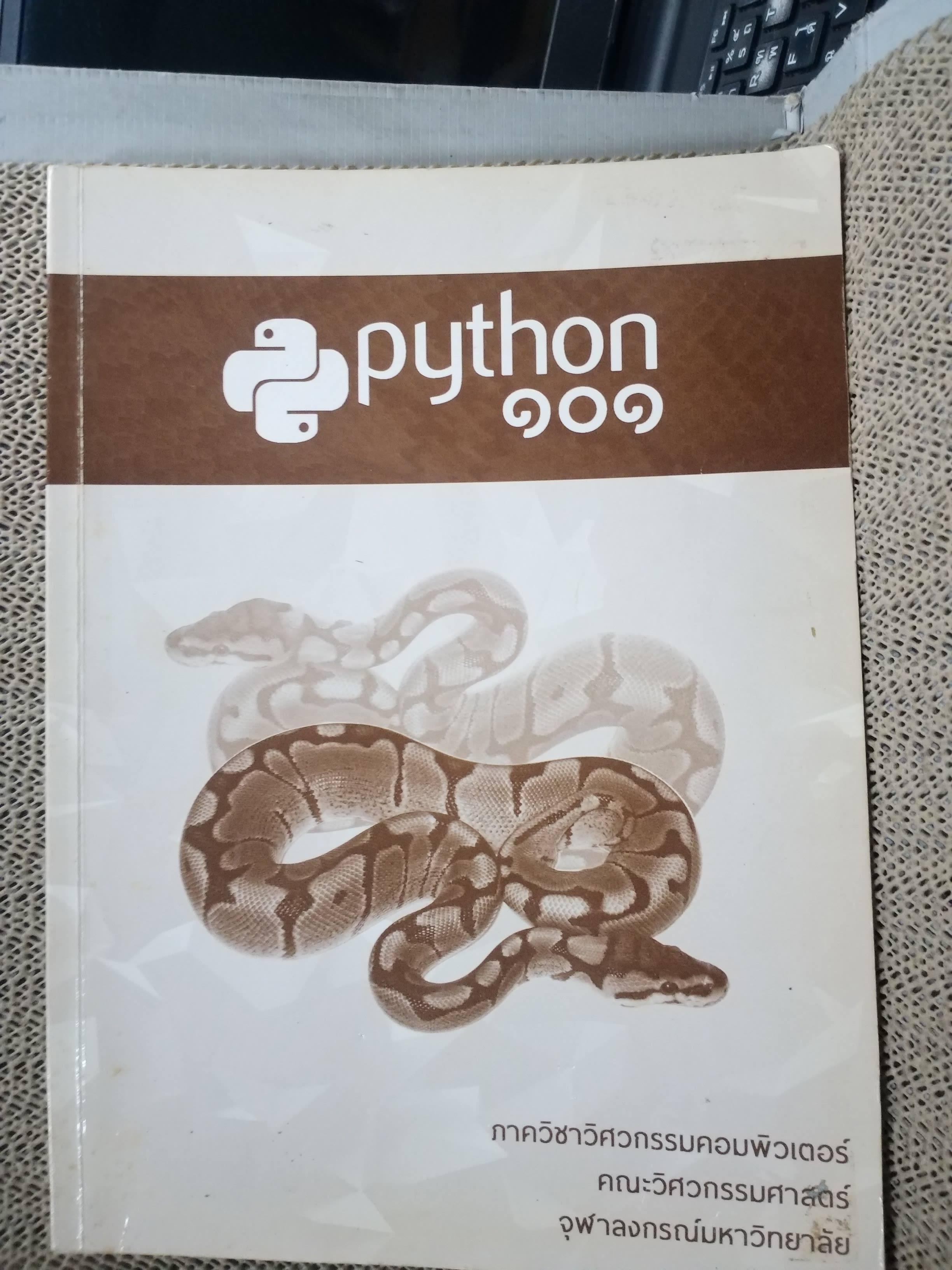 หนังสือสอนเขียนโปรแกรมภาษา Python ใช้ประกอบการเรียนวิชา 2110101 Computer Programming. กิตติภณ พละการ, กิตติภพ พละการ,
