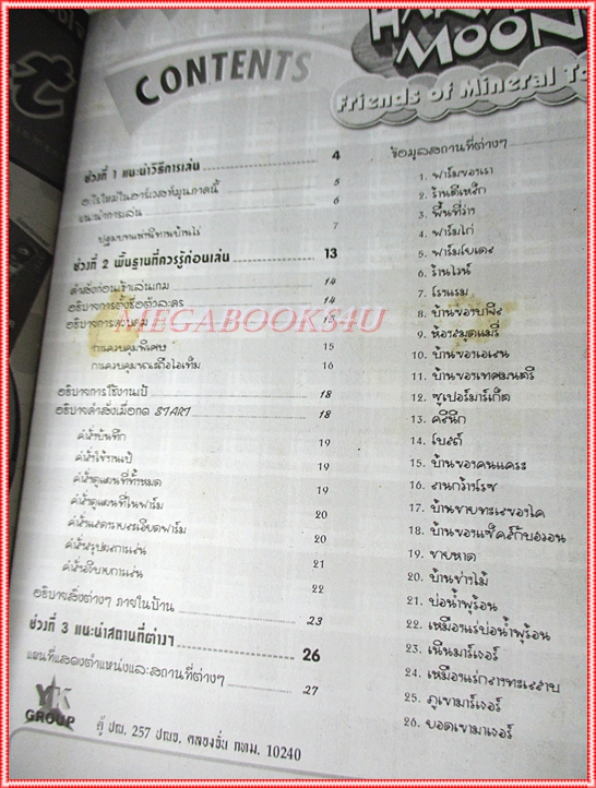 คู่มือเฉลยเกมส์ HARVEST MOON:FRIENDS OF MINERAL TOWN หนา236หน้า สภาพพอใช้ ปกโทรม มีกระดาษหลุด1แผ่น