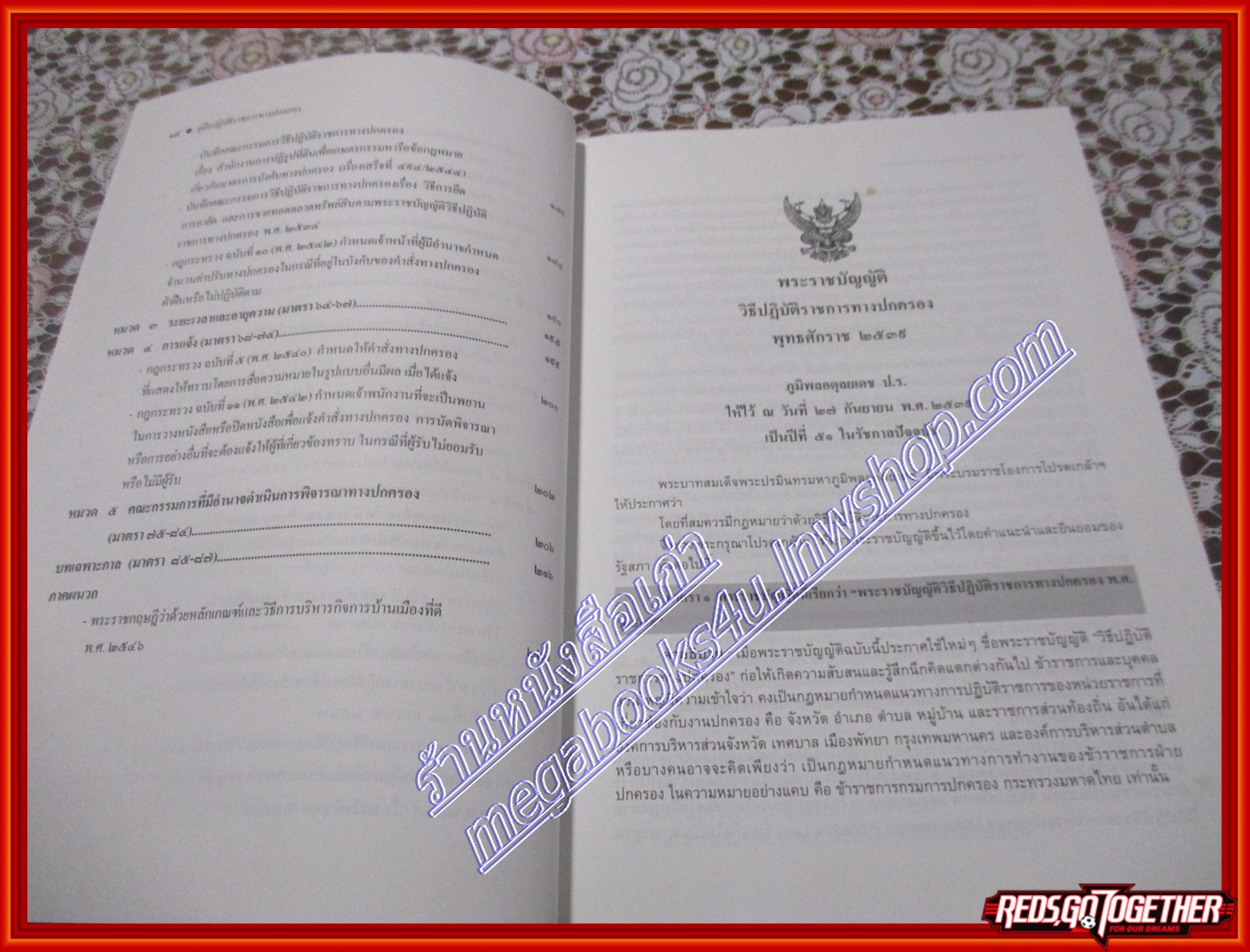 หนังสือ คู่มือปฏิบัติราชการทางปกครอง ฉบับใช้งาน โดย สามารถ วราดิศัย (หนังสือบ้าน มือสอง) (สภาพ85-95%)