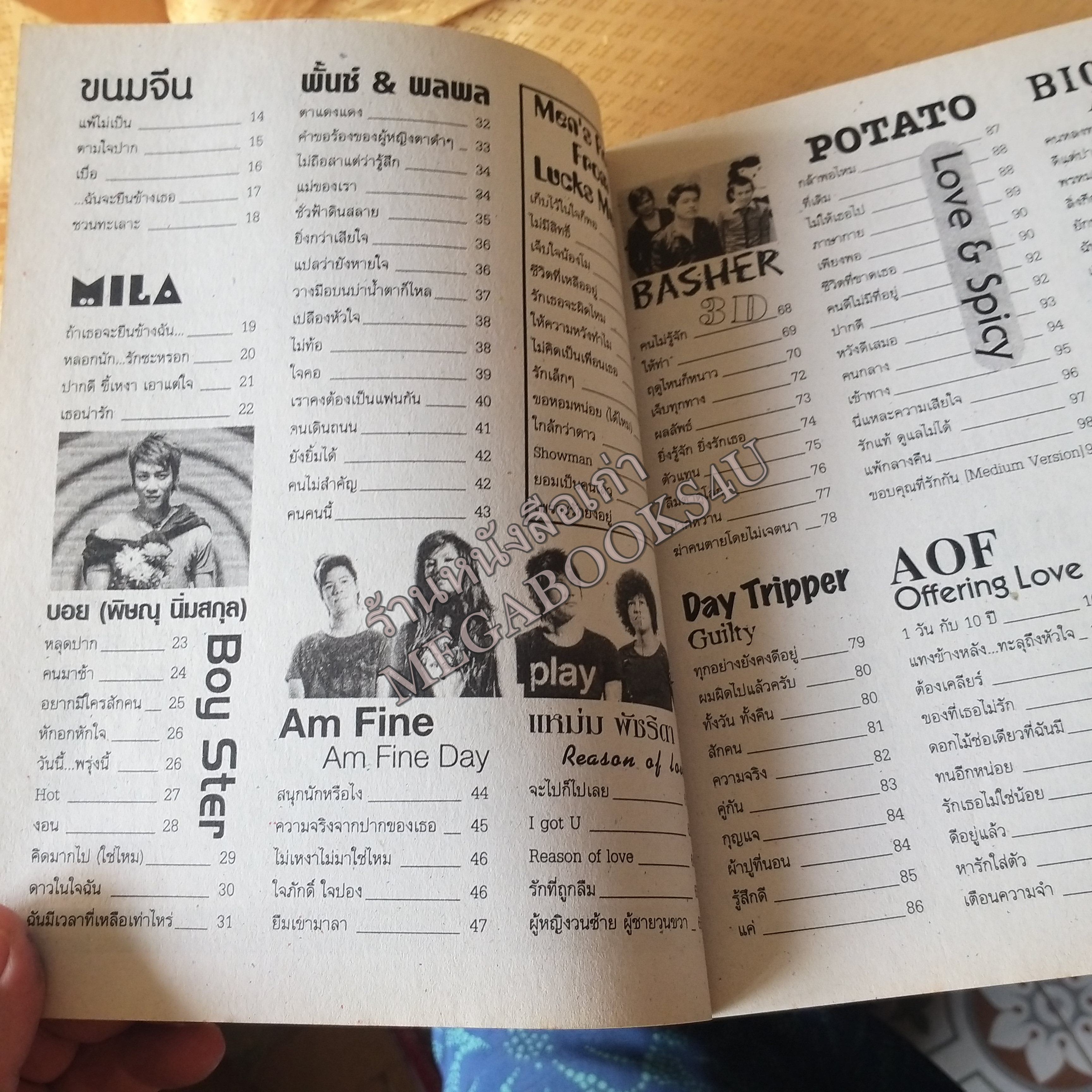 TOP SINGLE No.08 ปี25XX หนังสือเพลงพร้อมคอร์ดกีตาร์