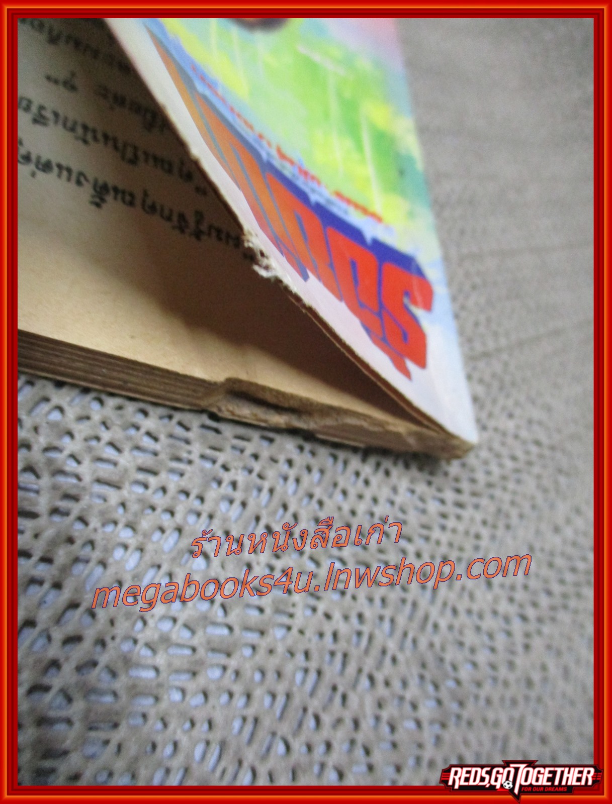 นิยายเก่า ร้อยป่า เล่ม 25 / อรชร-พันธ์ บางกอก / ฉบับแถมฟรี