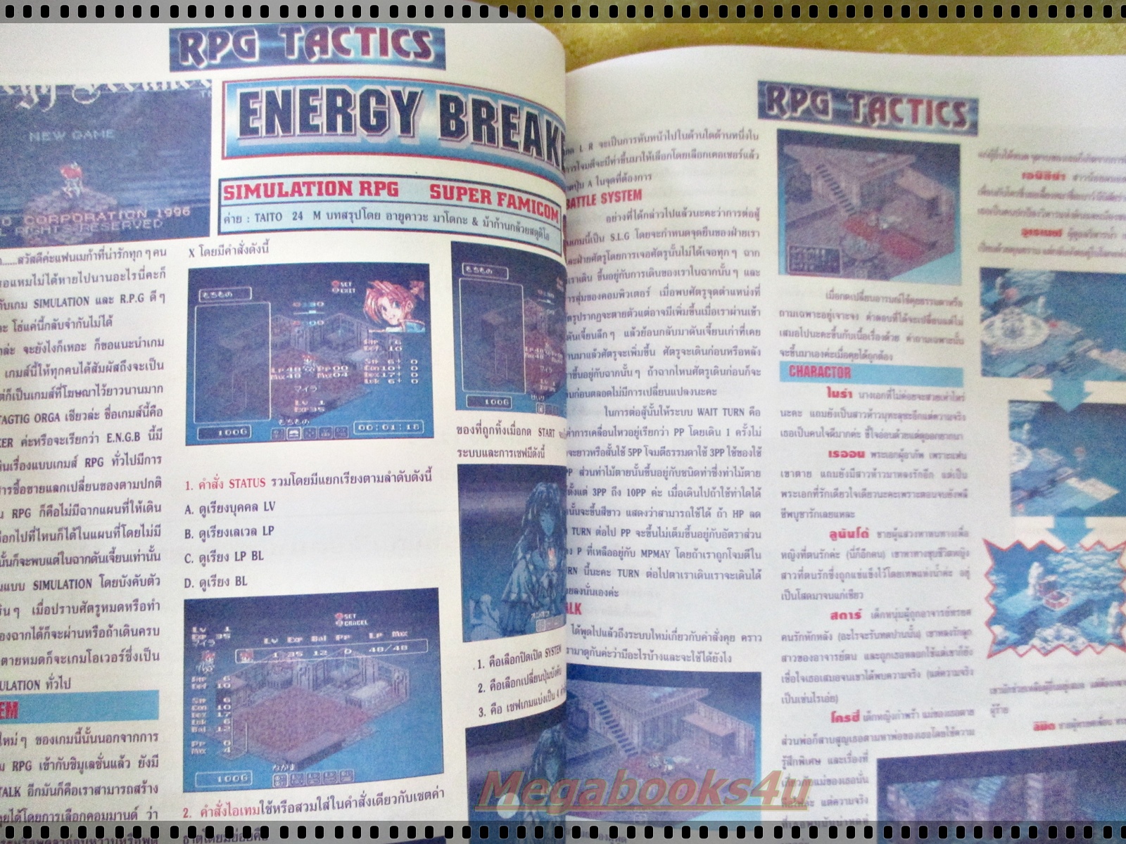 นิตยสารเกมส์MEGA ปี1996 ฉบับที่38