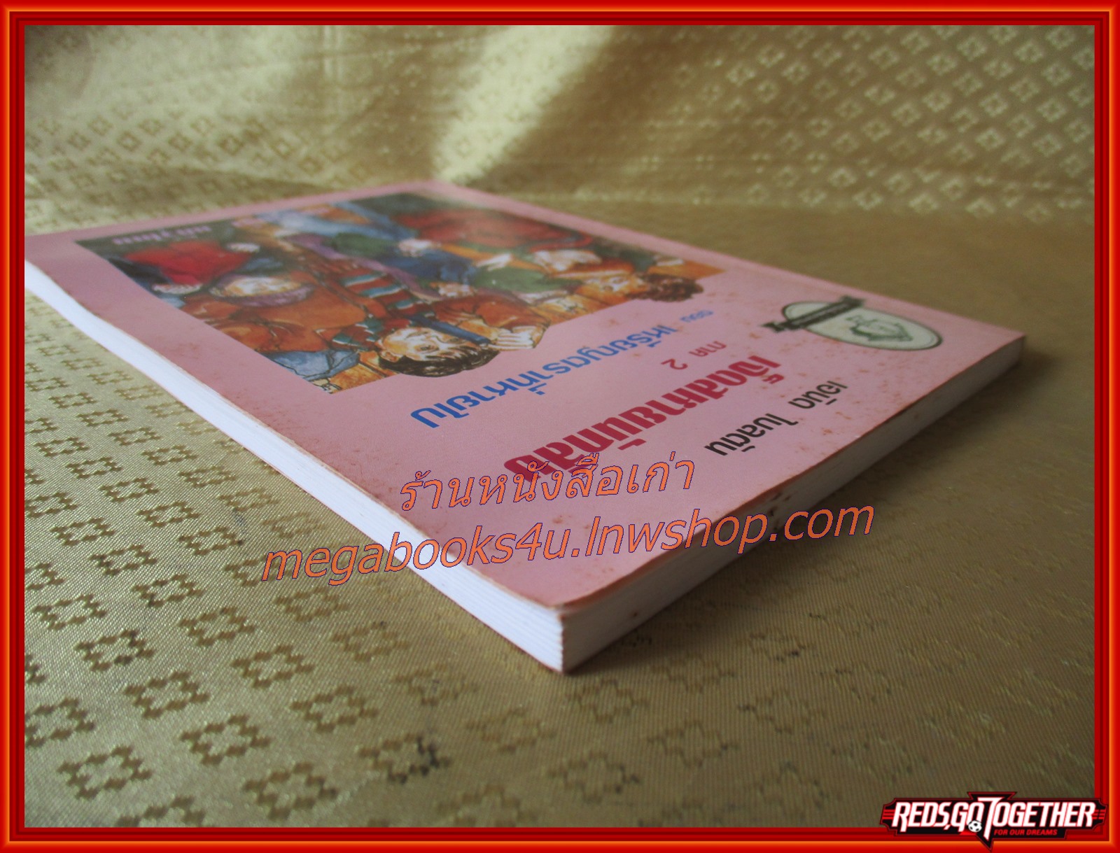 เจ็ดสหายนักสืบ ภาค 2 ตอน เหรียญตราที่หายไป / แปลโดย แกล้วกล้า แก้วไทย /