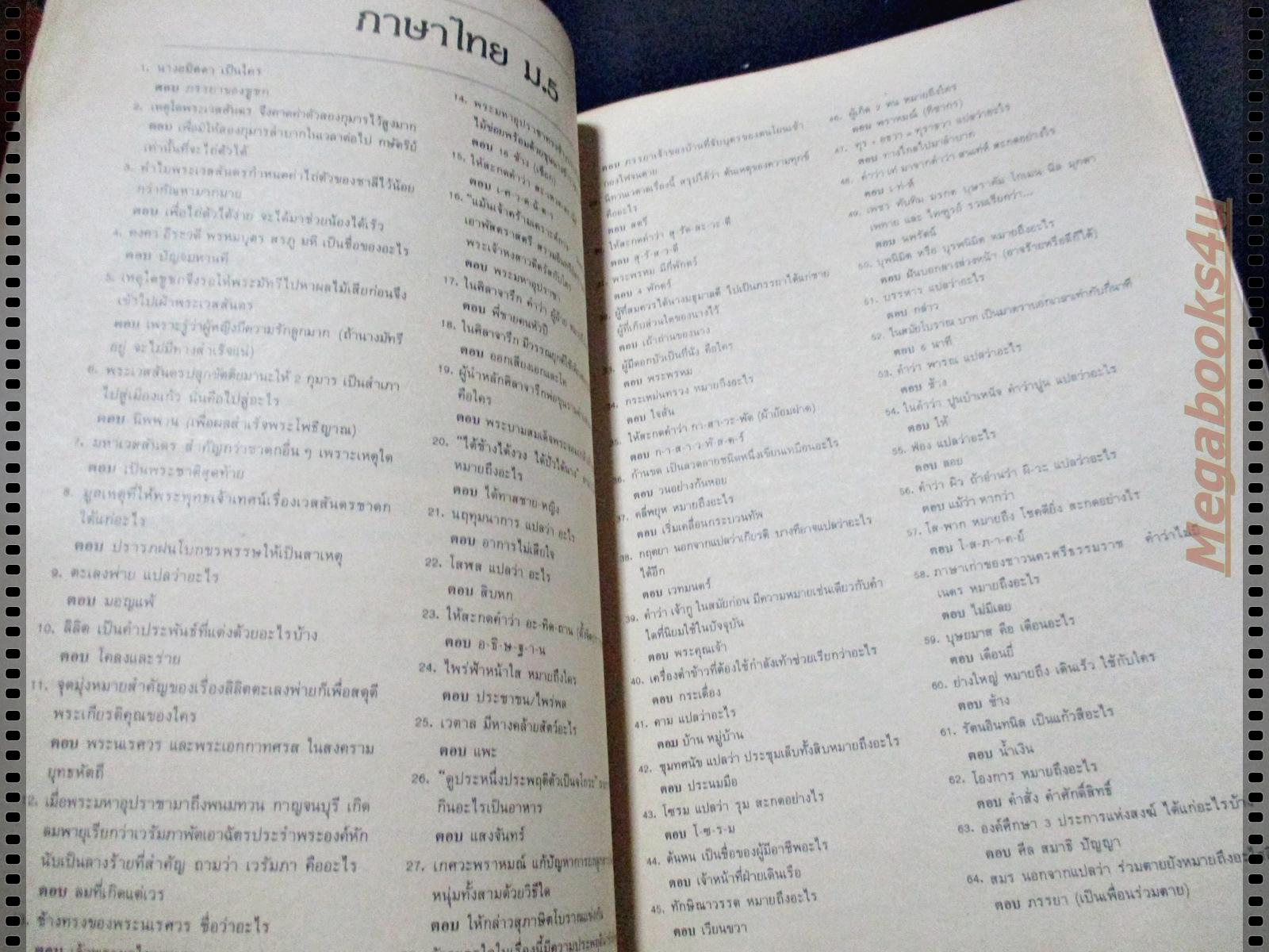 นิตยสาร 180ไอคิว รวมคำถาม-คำตอบ เล่ม07 ปี2531