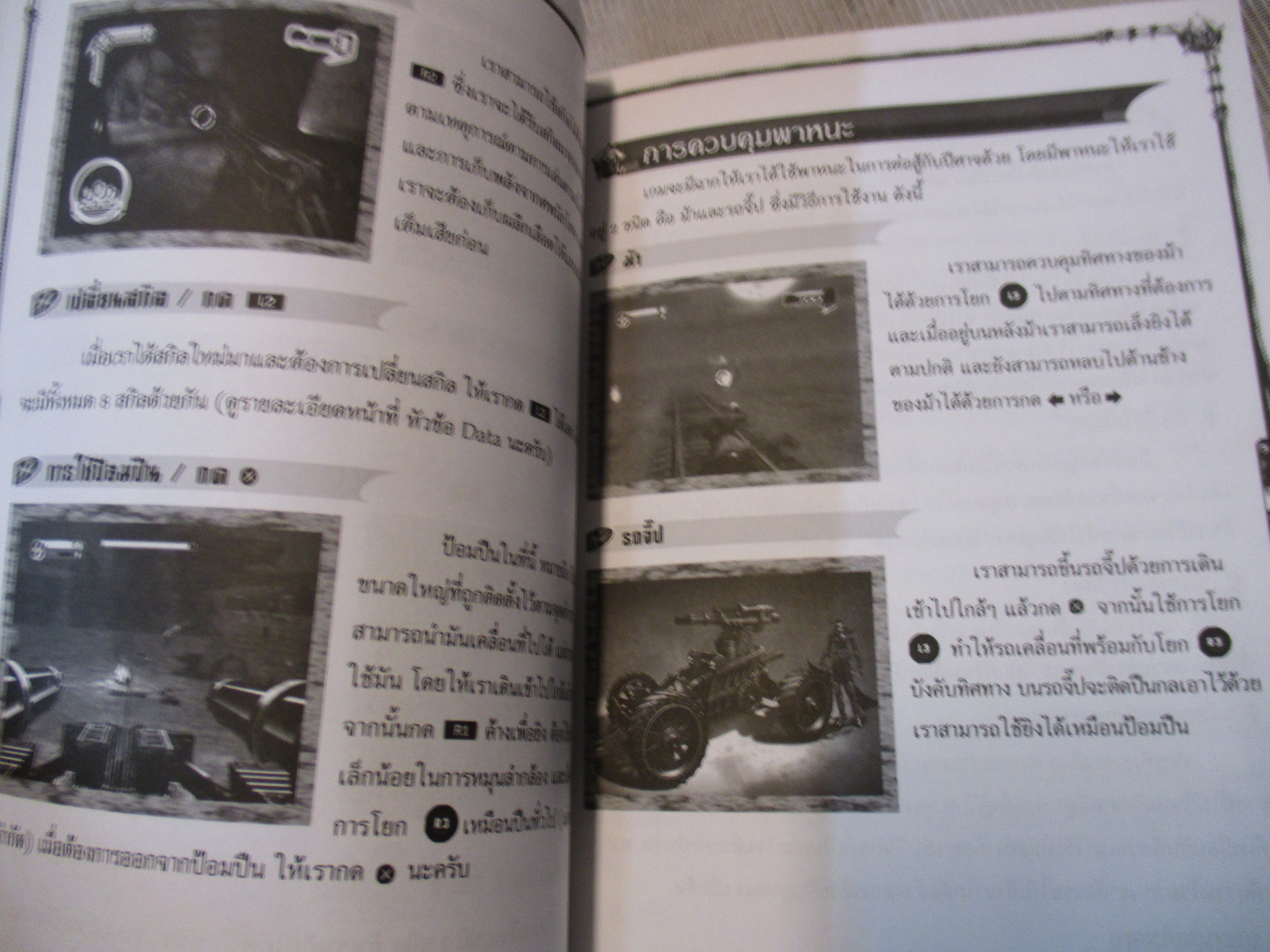 คู่มือเฉลยเกมส์ DARKWATCH