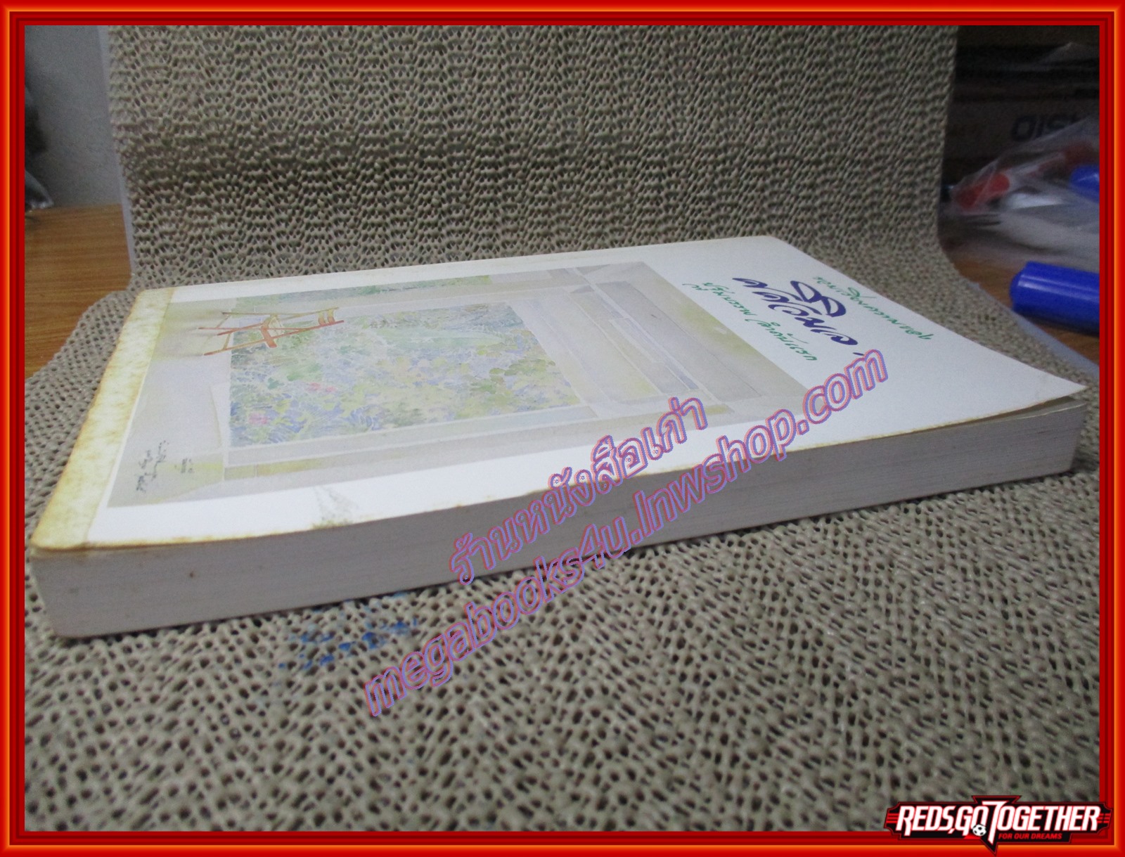 รวมเรียงความของศศิวิมล ปฐมบรรพลำดับแรก ของ ศศิวิมล (จักรพันธุ์ โปษยกฤต) (มือสอง) (สภาพ85-95%) มีจุดสนิมขึ้นประปราย