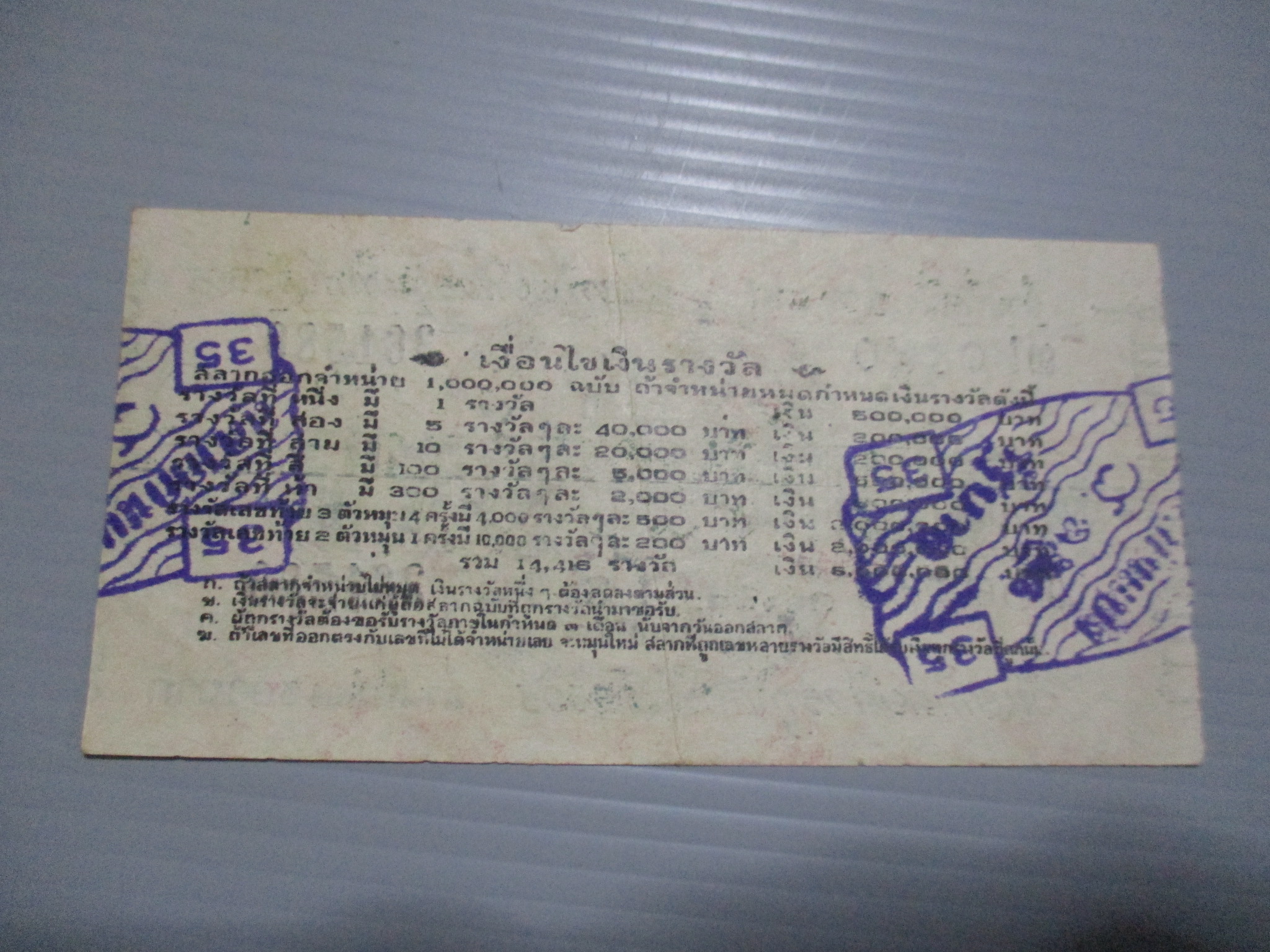 สลากกินแบ่งสะสม ปี2505 เดือน02